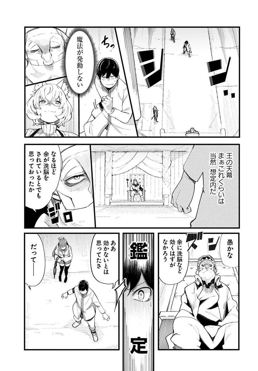 Seichou Cheat de Nandemo Dekiru you ni Natta ga, Mushoku dake wa Yamerarenai you desu Chapter 109 23ページ