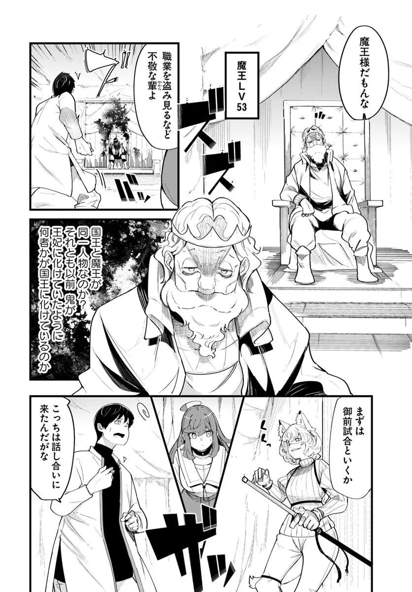 Seichou Cheat de Nandemo Dekiru you ni Natta ga, Mushoku dake wa Yamerarenai you desu Chapter 109 24ページ