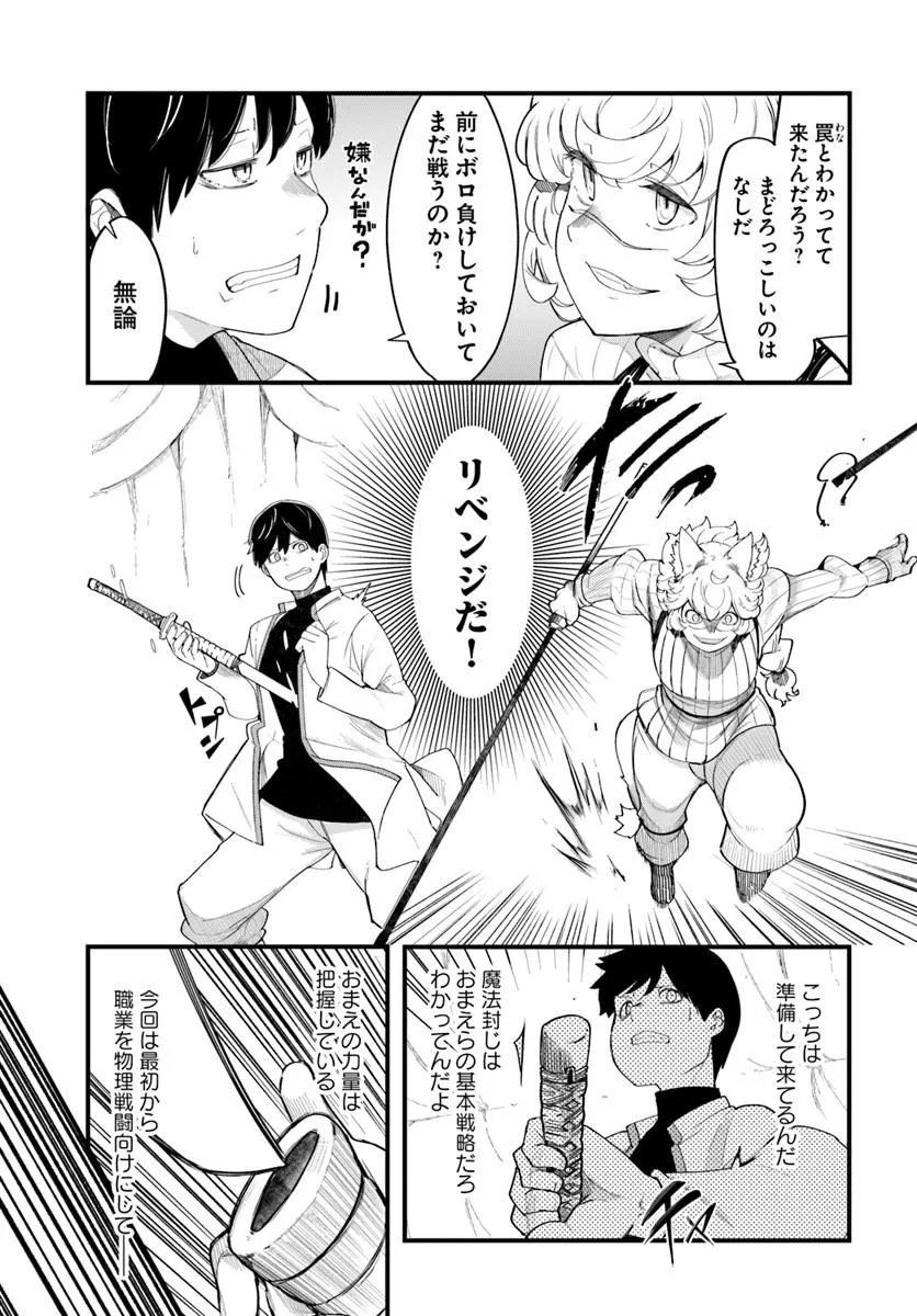 Seichou Cheat de Nandemo Dekiru you ni Natta ga, Mushoku dake wa Yamerarenai you desu Chapter 109 25ページ