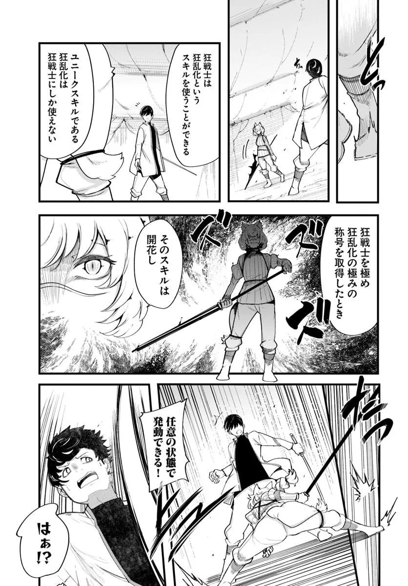 Seichou Cheat de Nandemo Dekiru you ni Natta ga, Mushoku dake wa Yamerarenai you desu Chapter 109 31ページ