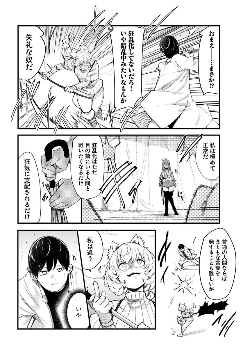 Seichou Cheat de Nandemo Dekiru you ni Natta ga, Mushoku dake wa Yamerarenai you desu Chapter 109 32ページ