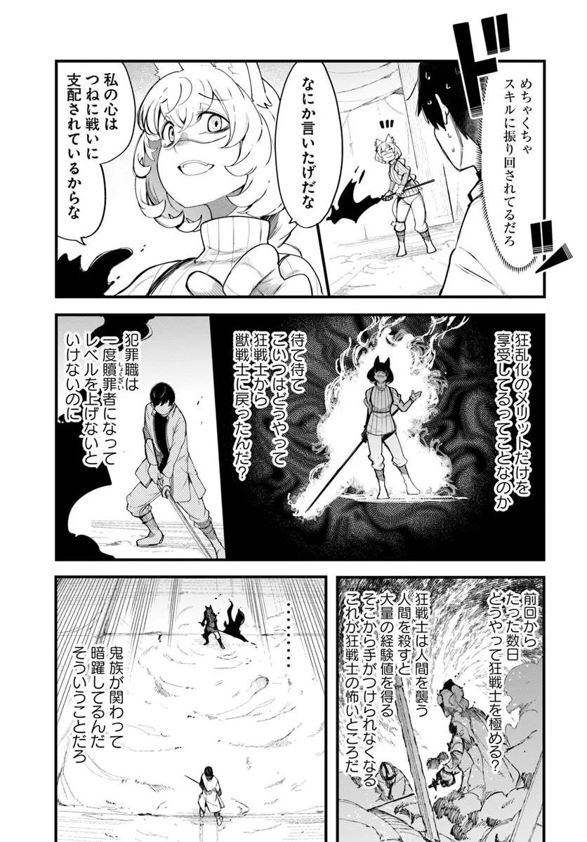 Seichou Cheat de Nandemo Dekiru you ni Natta ga, Mushoku dake wa Yamerarenai you desu Chapter 109 33ページ