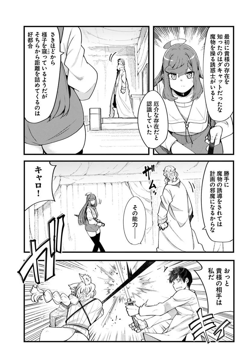 Seichou Cheat de Nandemo Dekiru you ni Natta ga, Mushoku dake wa Yamerarenai you desu Chapter 109 35ページ