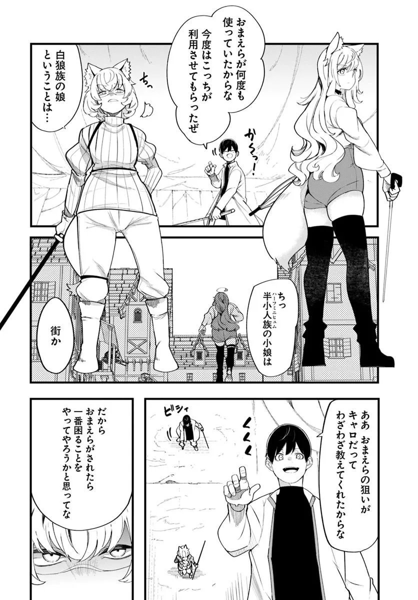 Seichou Cheat de Nandemo Dekiru you ni Natta ga, Mushoku dake wa Yamerarenai you desu Chapter 109 38ページ