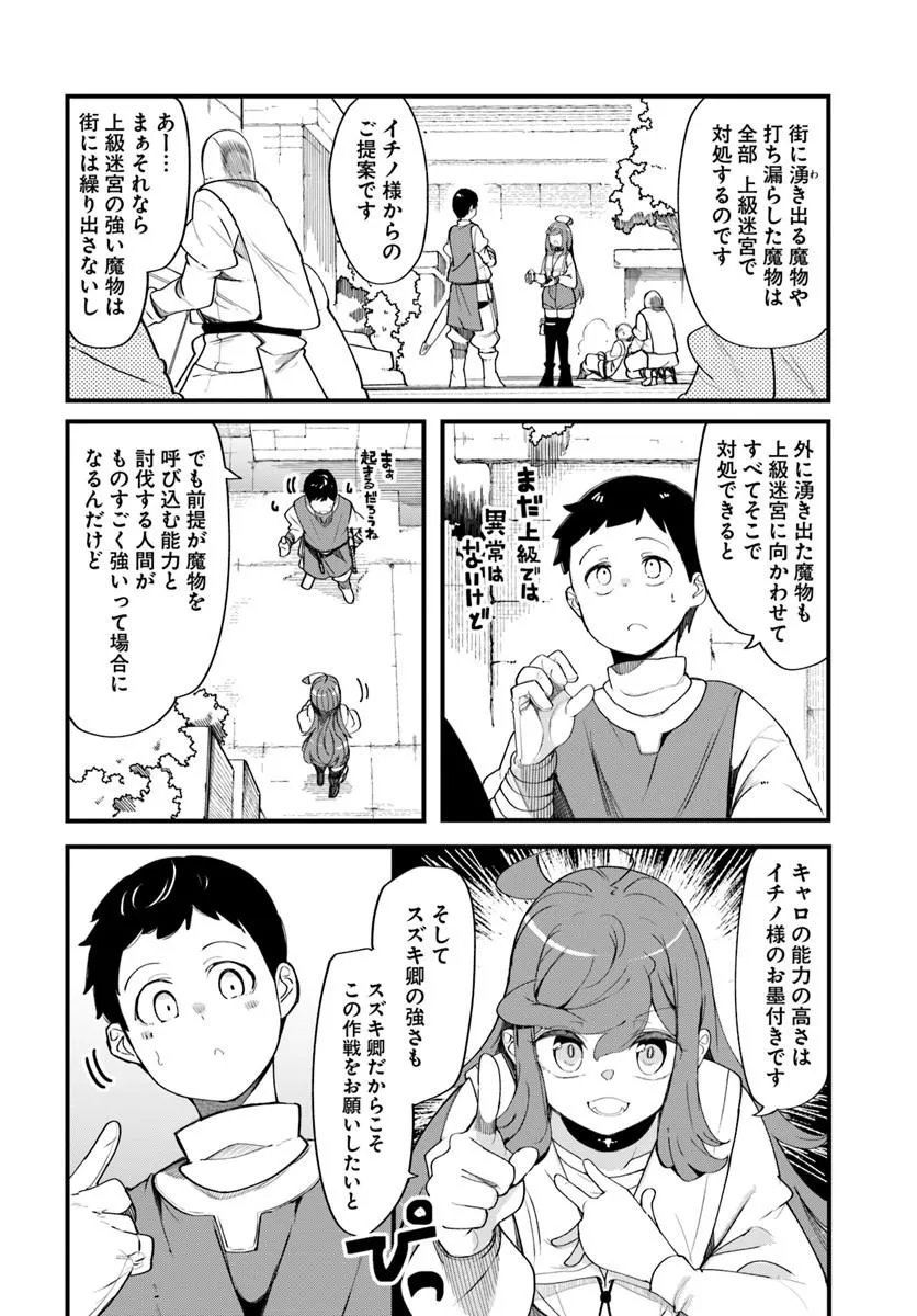 Seichou Cheat de Nandemo Dekiru you ni Natta ga, Mushoku dake wa Yamerarenai you desu Chapter 109 40ページ