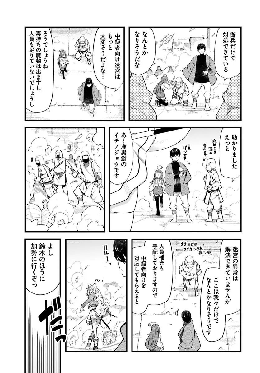 Seichou Cheat de Nandemo Dekiru you ni Natta ga, Mushoku dake wa Yamerarenai you desu Chapter 109 5ページ