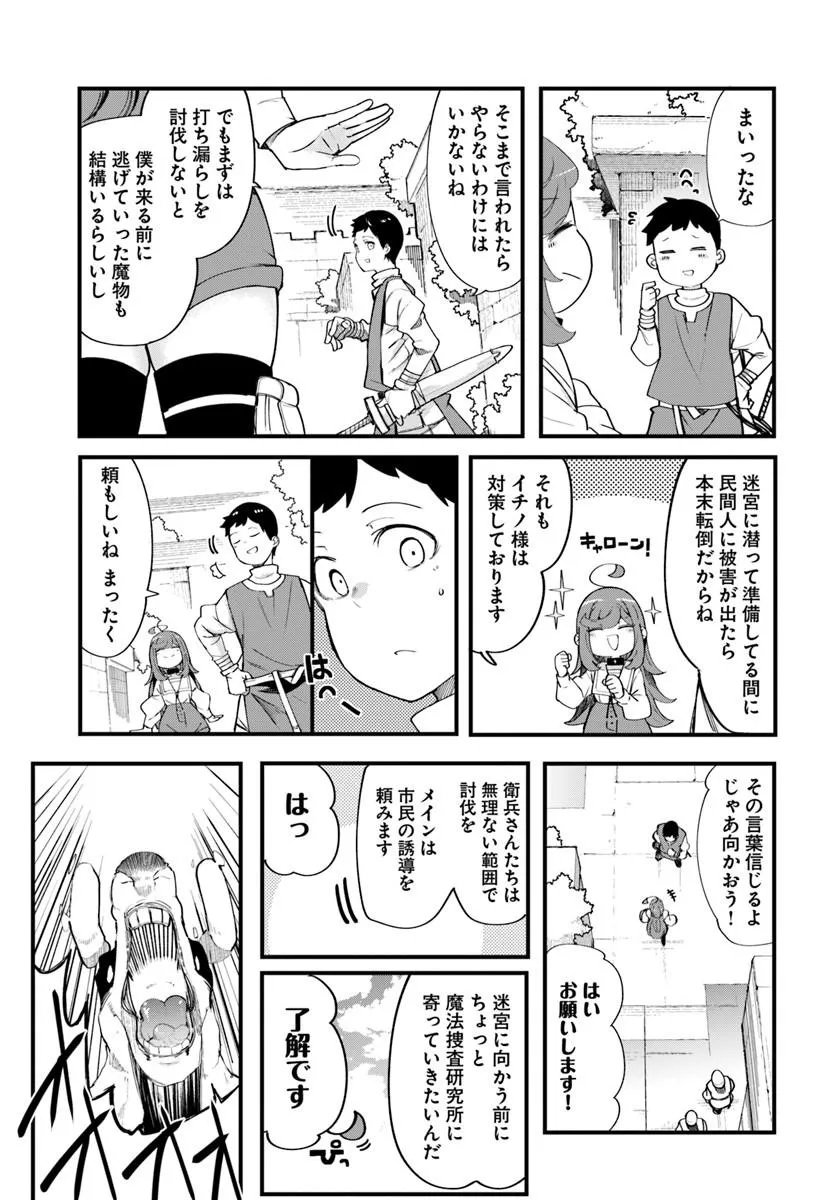 Seichou Cheat de Nandemo Dekiru you ni Natta ga, Mushoku dake wa Yamerarenai you desu Chapter 109 41ページ