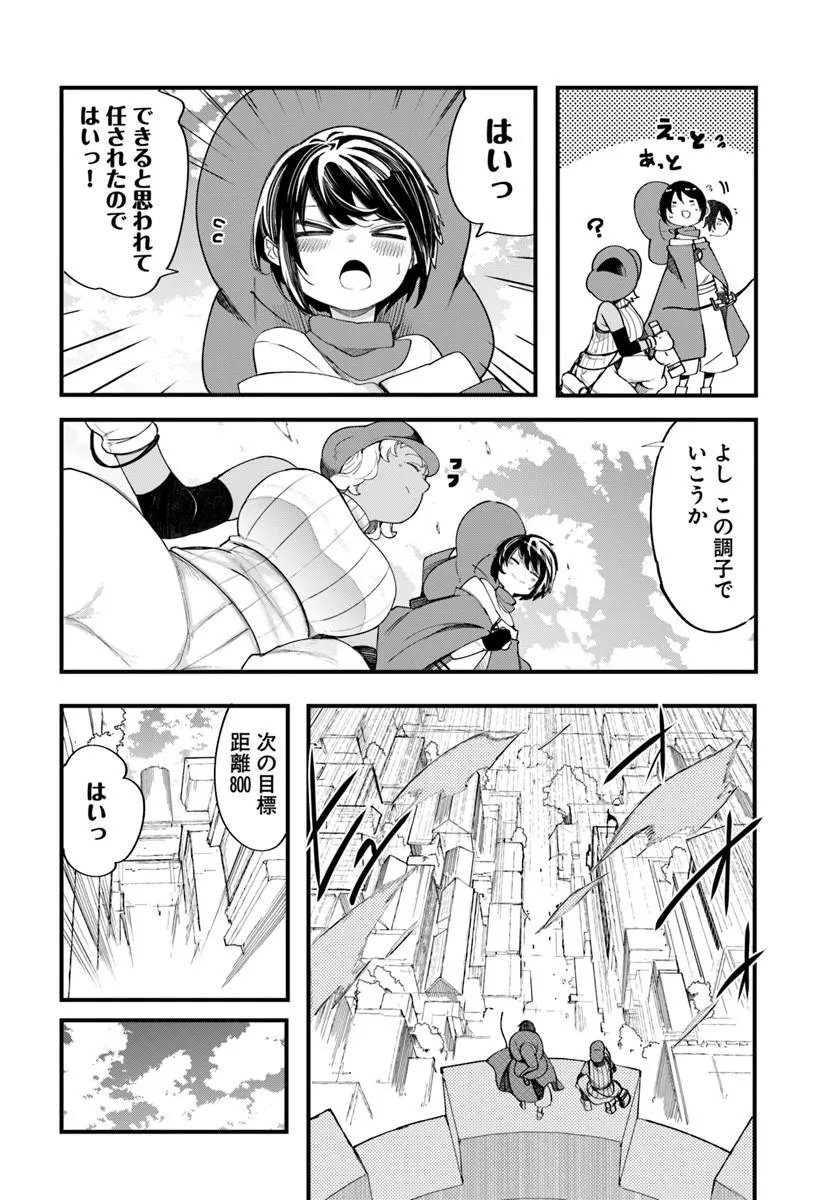 Seichou Cheat de Nandemo Dekiru you ni Natta ga, Mushoku dake wa Yamerarenai you desu Chapter 109 44ページ