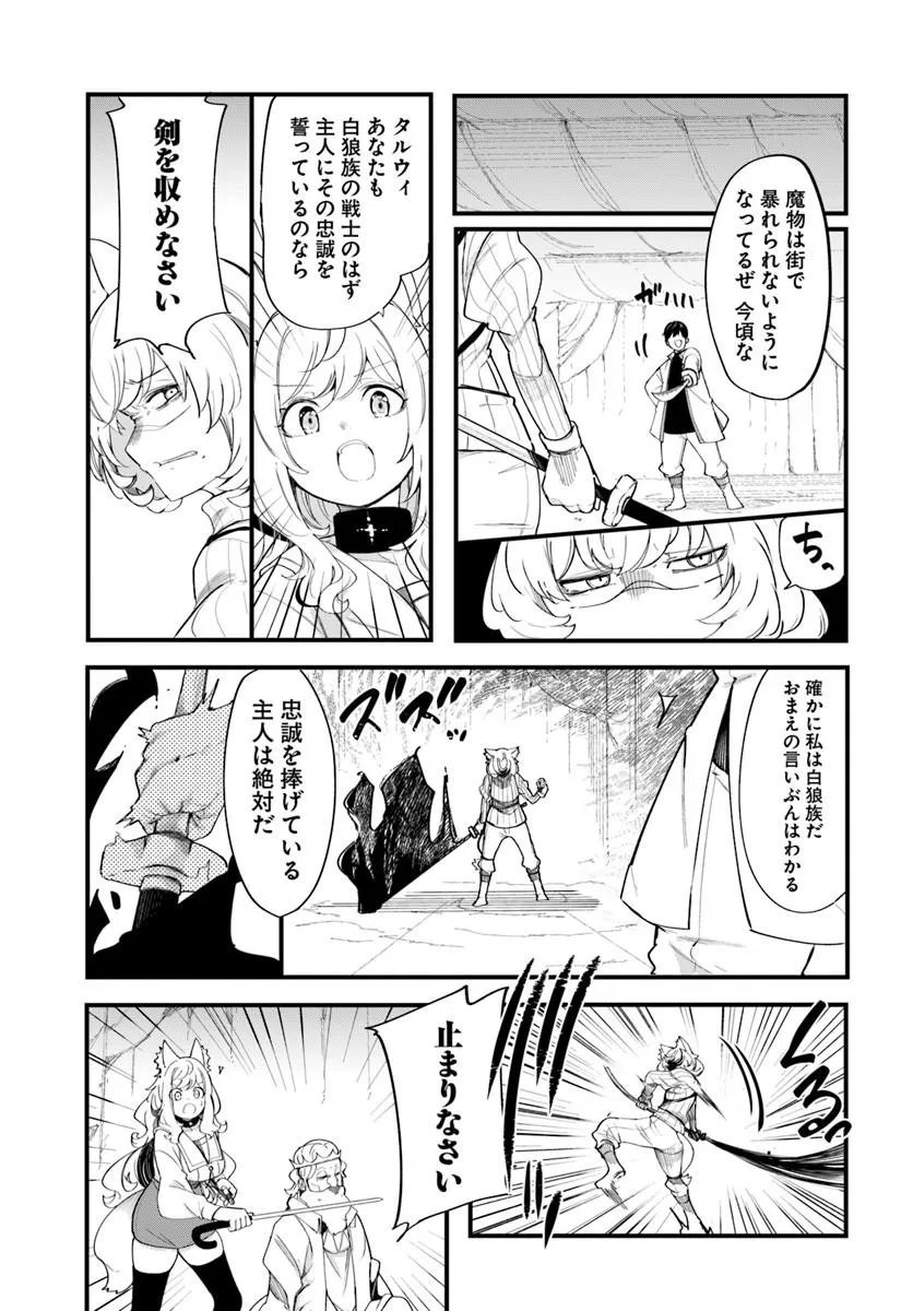Seichou Cheat de Nandemo Dekiru you ni Natta ga, Mushoku dake wa Yamerarenai you desu Chapter 109 45ページ