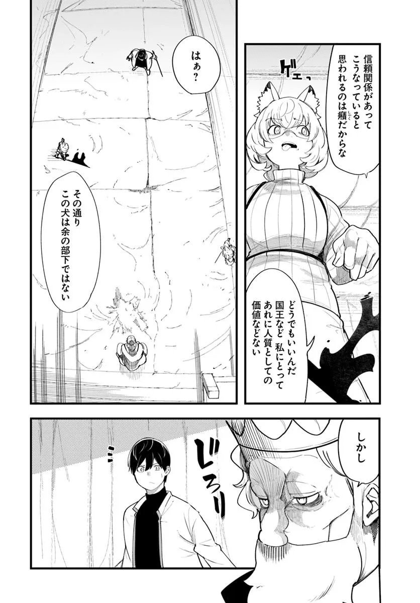 Seichou Cheat de Nandemo Dekiru you ni Natta ga, Mushoku dake wa Yamerarenai you desu Chapter 109 48ページ