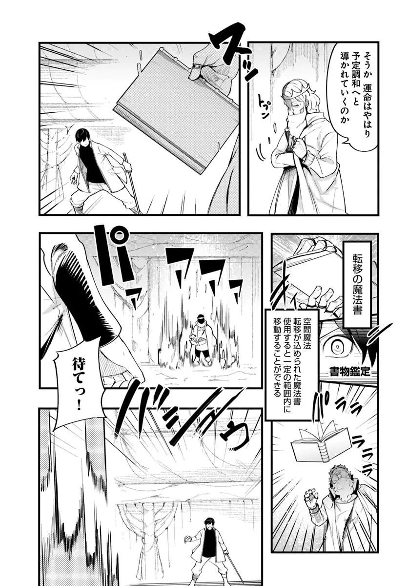 Seichou Cheat de Nandemo Dekiru you ni Natta ga, Mushoku dake wa Yamerarenai you desu Chapter 109 49ページ