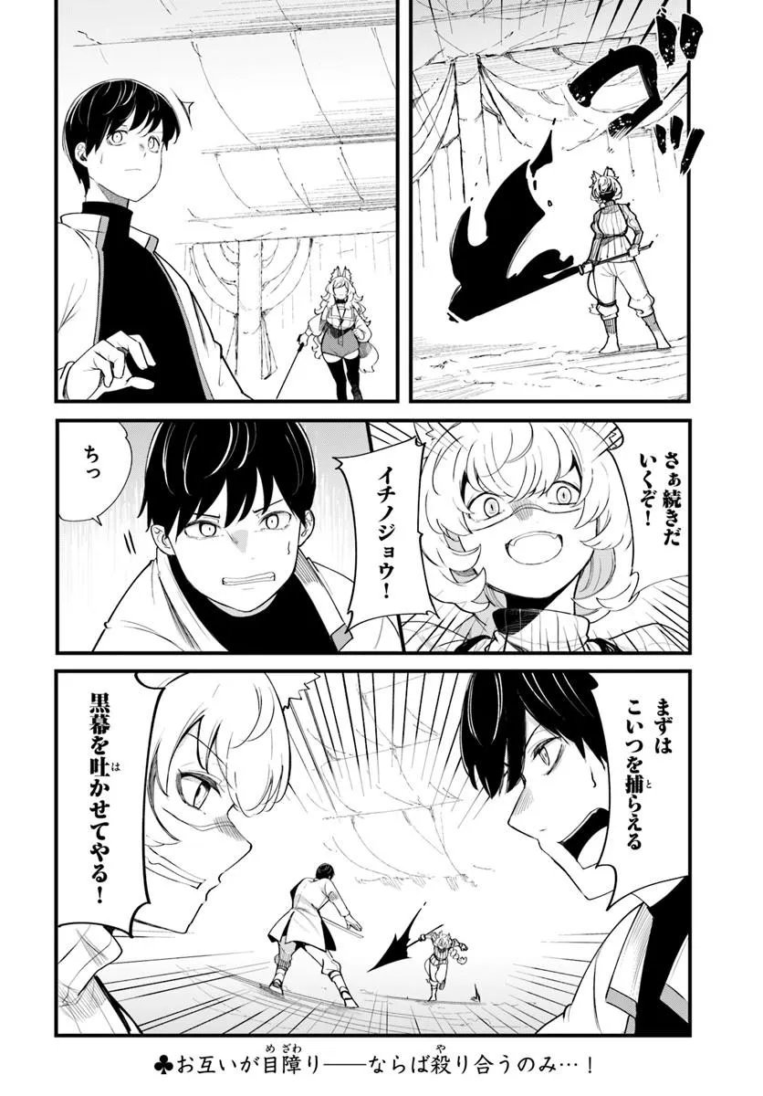 Seichou Cheat de Nandemo Dekiru you ni Natta ga, Mushoku dake wa Yamerarenai you desu Chapter 109 50ページ