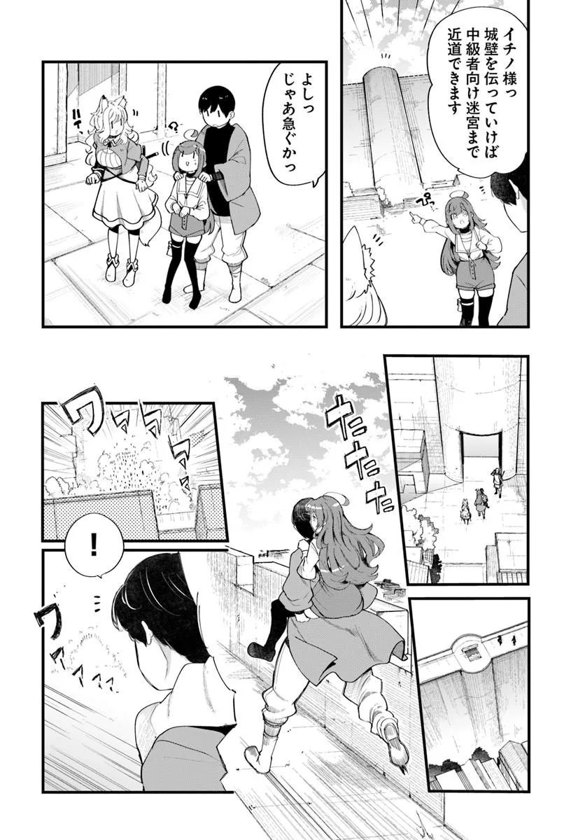 Seichou Cheat de Nandemo Dekiru you ni Natta ga, Mushoku dake wa Yamerarenai you desu Chapter 109 6ページ