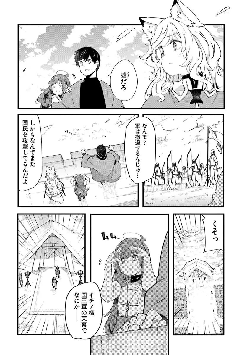 Seichou Cheat de Nandemo Dekiru you ni Natta ga, Mushoku dake wa Yamerarenai you desu Chapter 109 8ページ