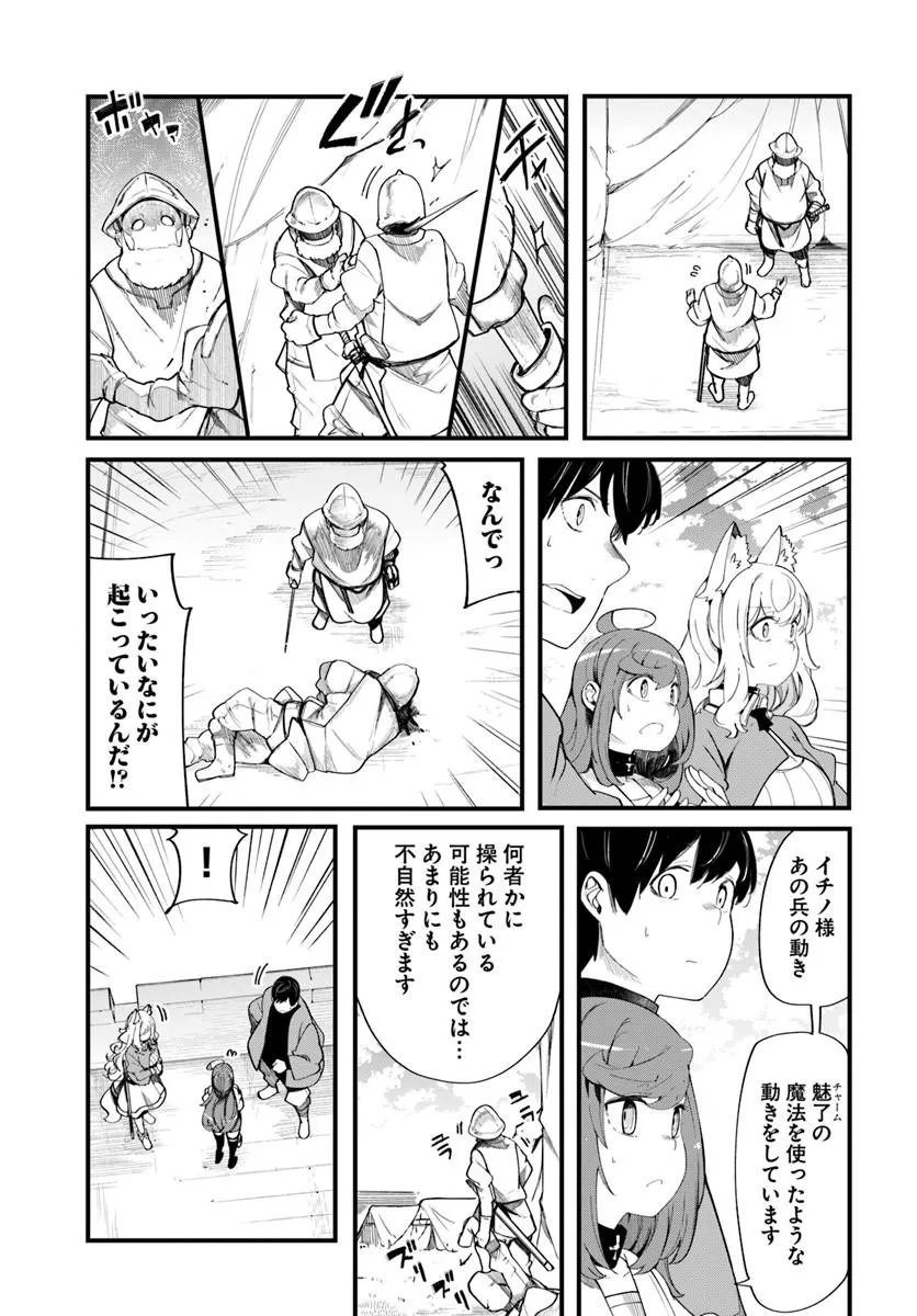 Seichou Cheat de Nandemo Dekiru you ni Natta ga, Mushoku dake wa Yamerarenai you desu Chapter 109 9ページ