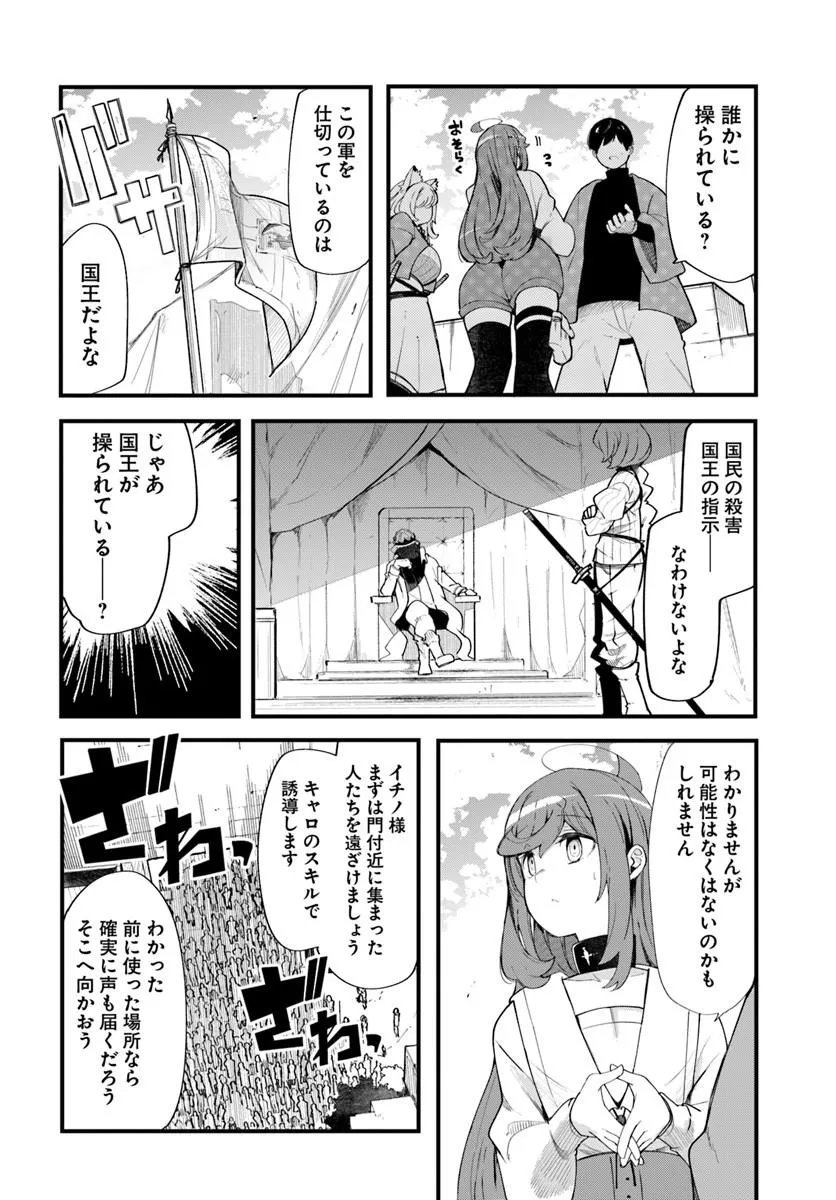 Seichou Cheat de Nandemo Dekiru you ni Natta ga, Mushoku dake wa Yamerarenai you desu Chapter 109 10ページ
