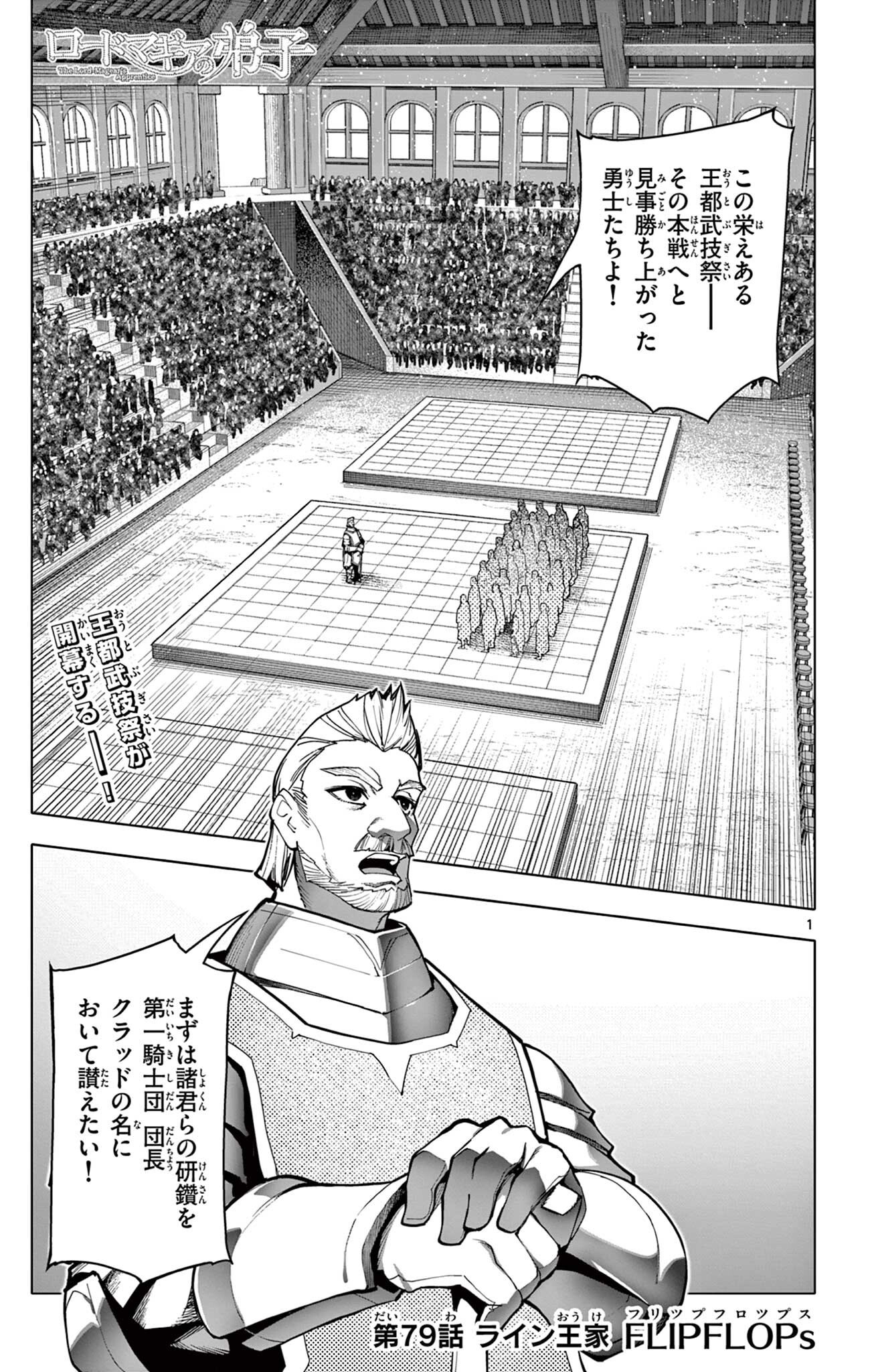 Lord Magear no Deshi Chapter 79 1ページ