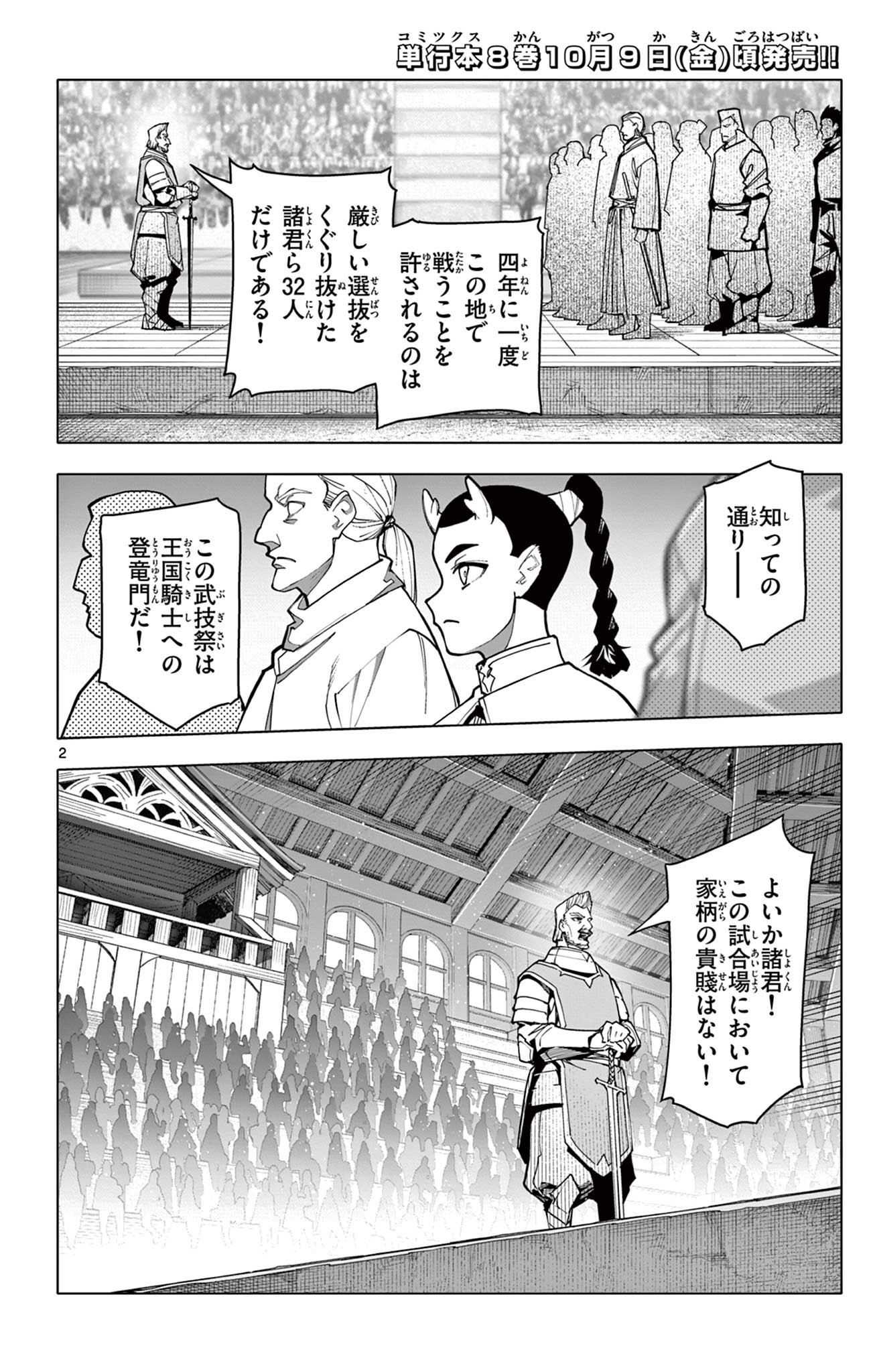 Lord Magear no Deshi Chapter 79 2ページ