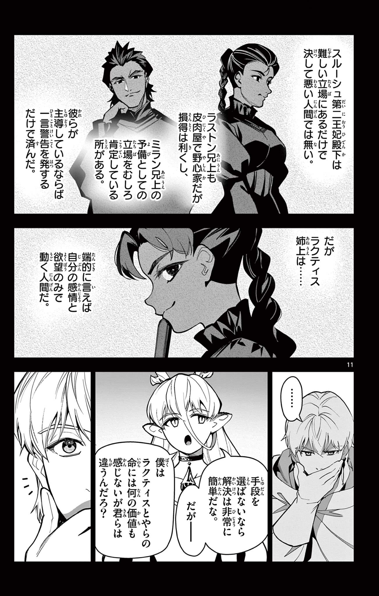 Lord Magear no Deshi Chapter 79 11ページ