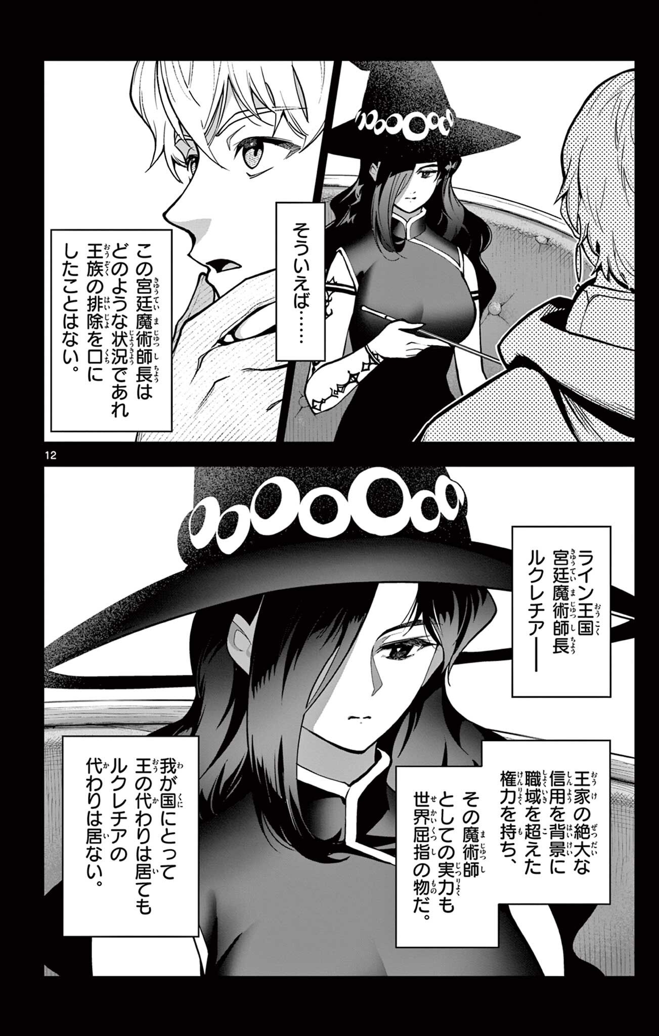 Lord Magear no Deshi Chapter 79 12ページ