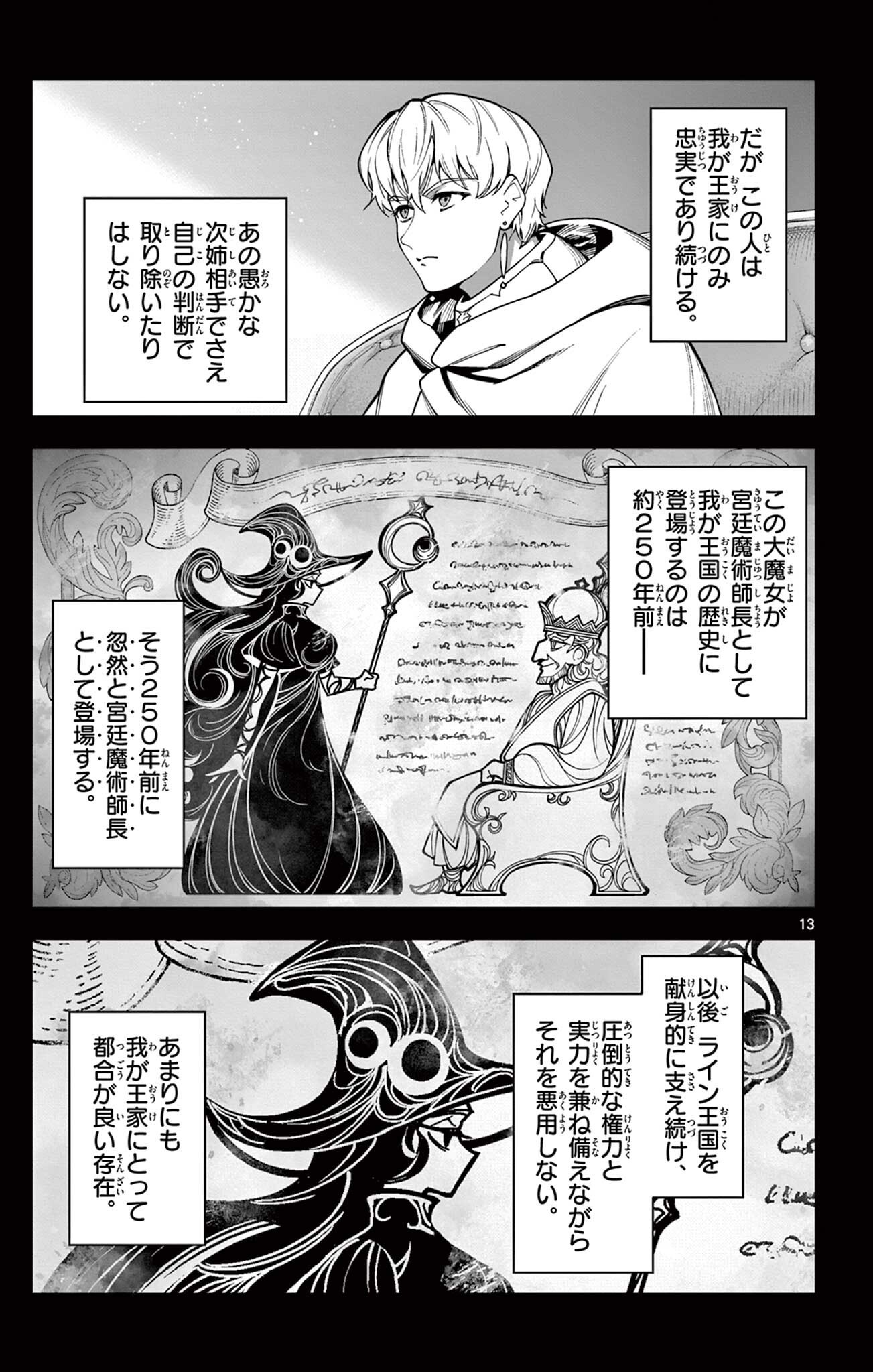 Lord Magear no Deshi Chapter 79 13ページ