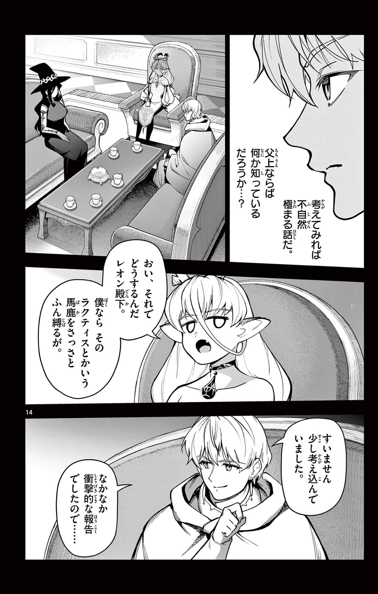 Lord Magear no Deshi Chapter 79 14ページ