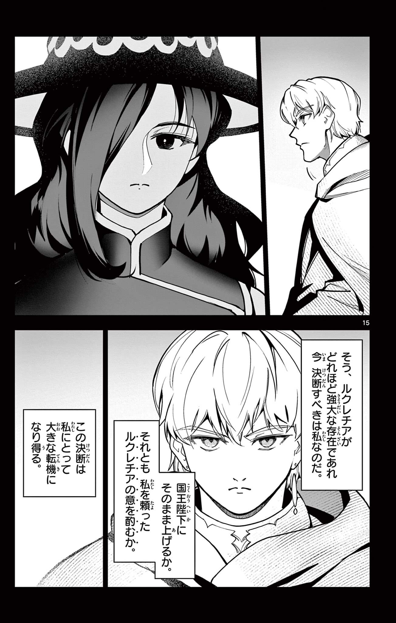 Lord Magear no Deshi Chapter 79 15ページ