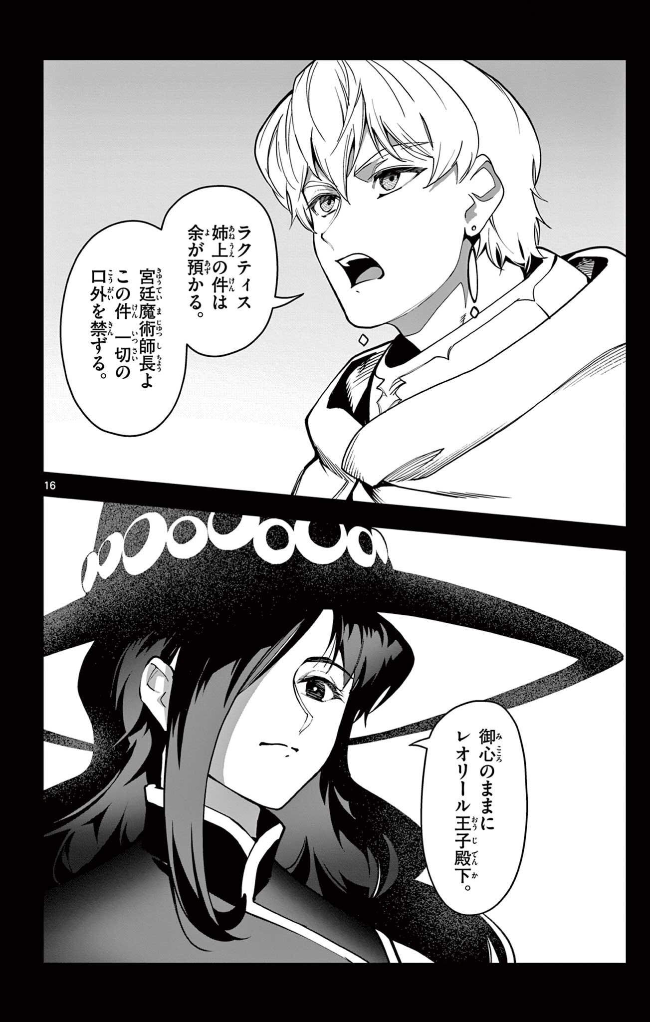 Lord Magear no Deshi Chapter 79 16ページ
