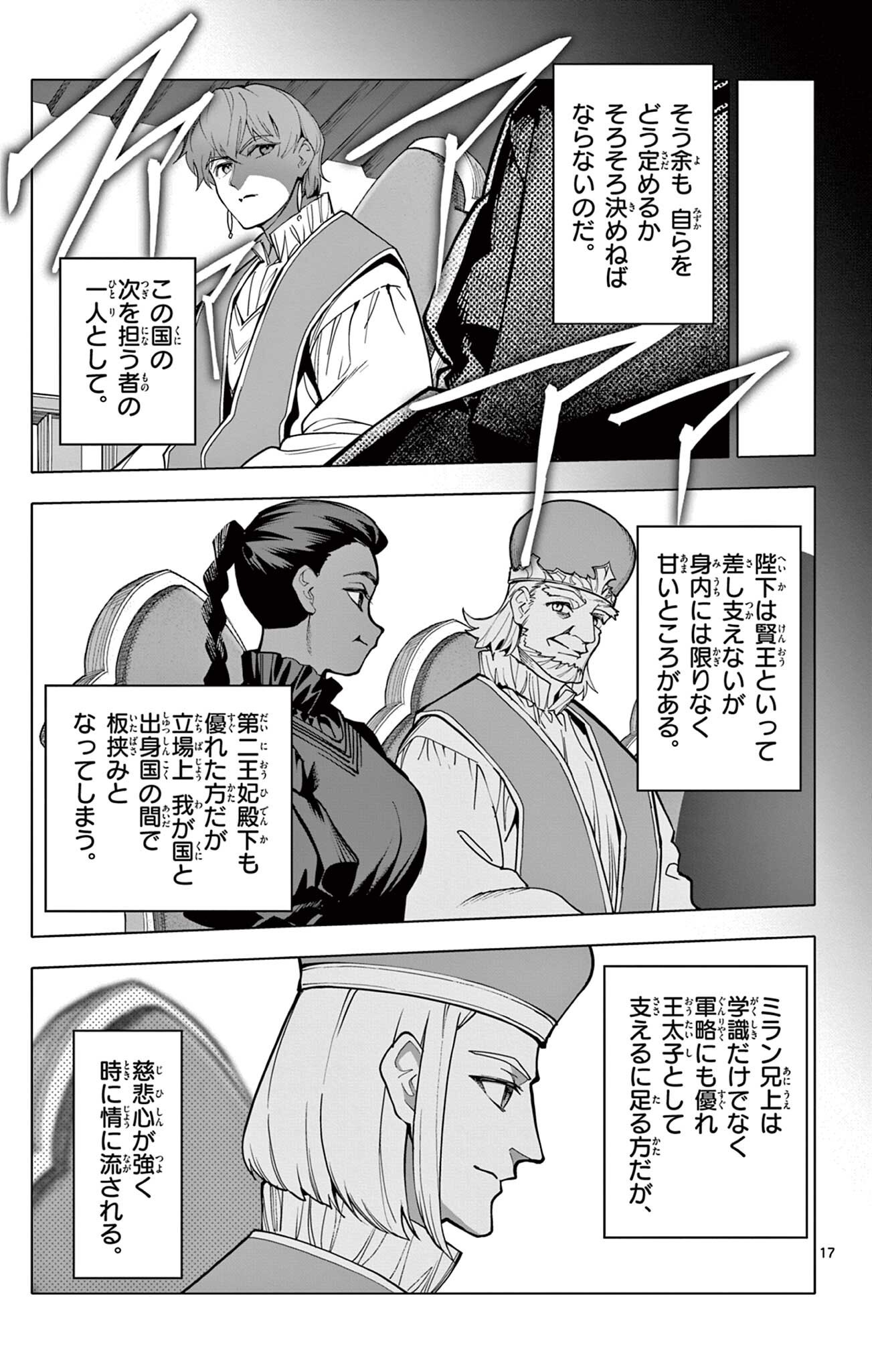 Lord Magear no Deshi Chapter 79 17ページ