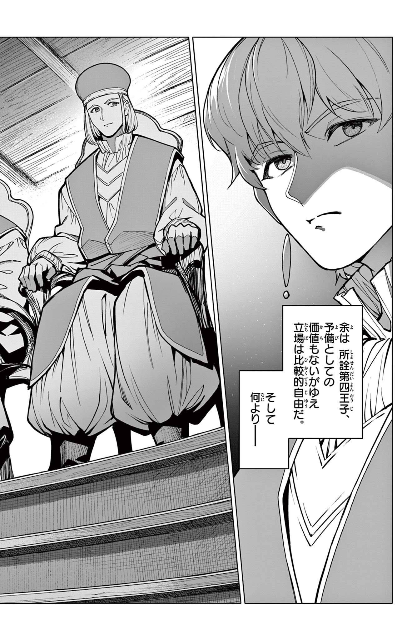 Lord Magear no Deshi Chapter 79 18ページ