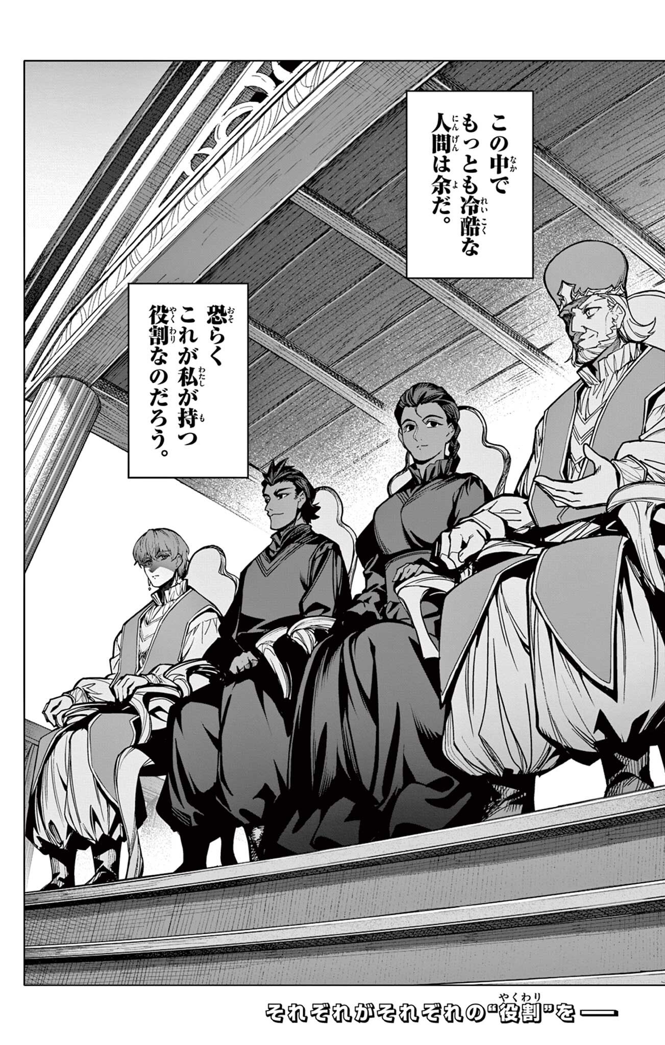 Lord Magear no Deshi Chapter 79 19ページ