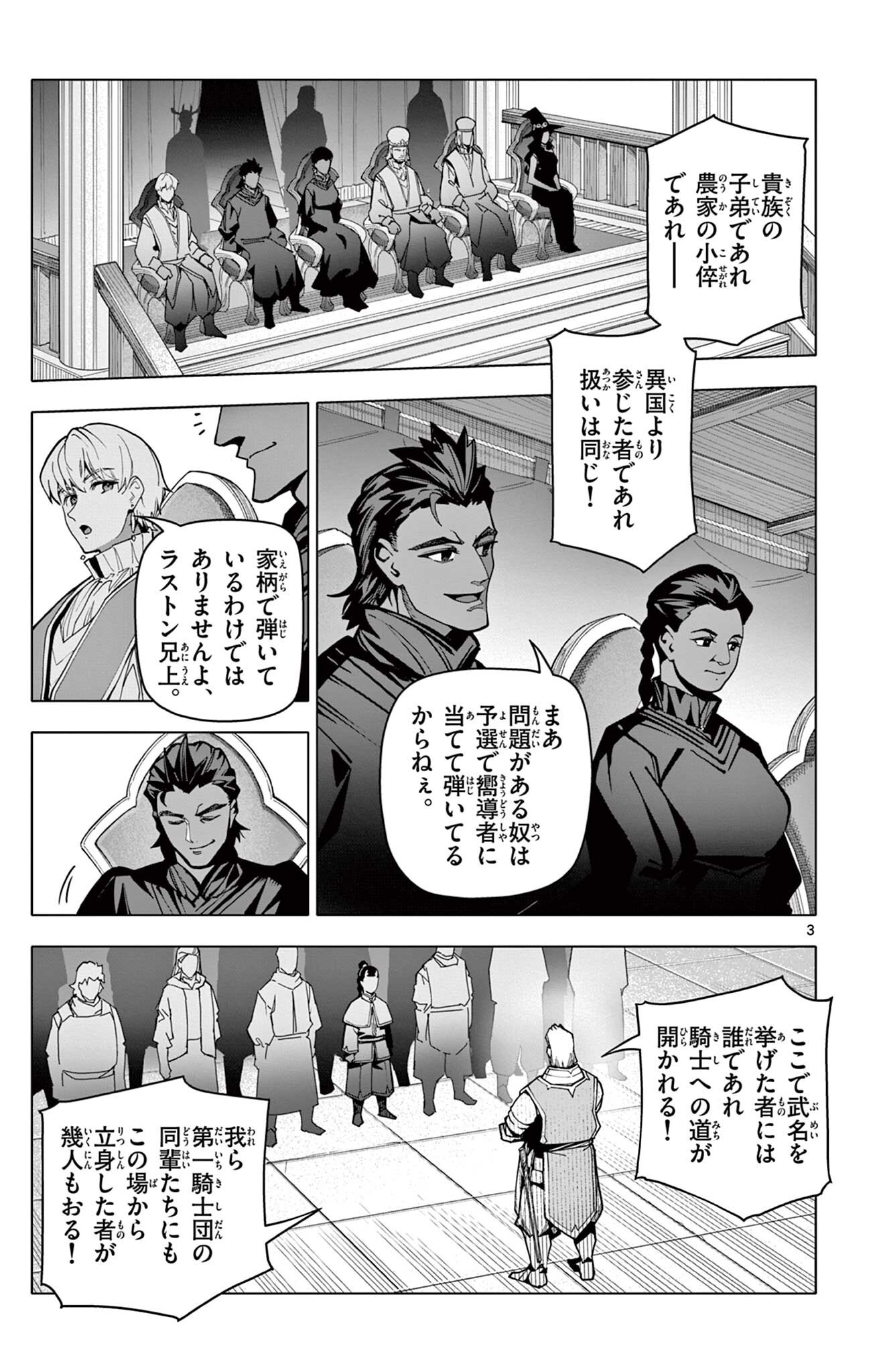 Lord Magear no Deshi Chapter 79 3ページ