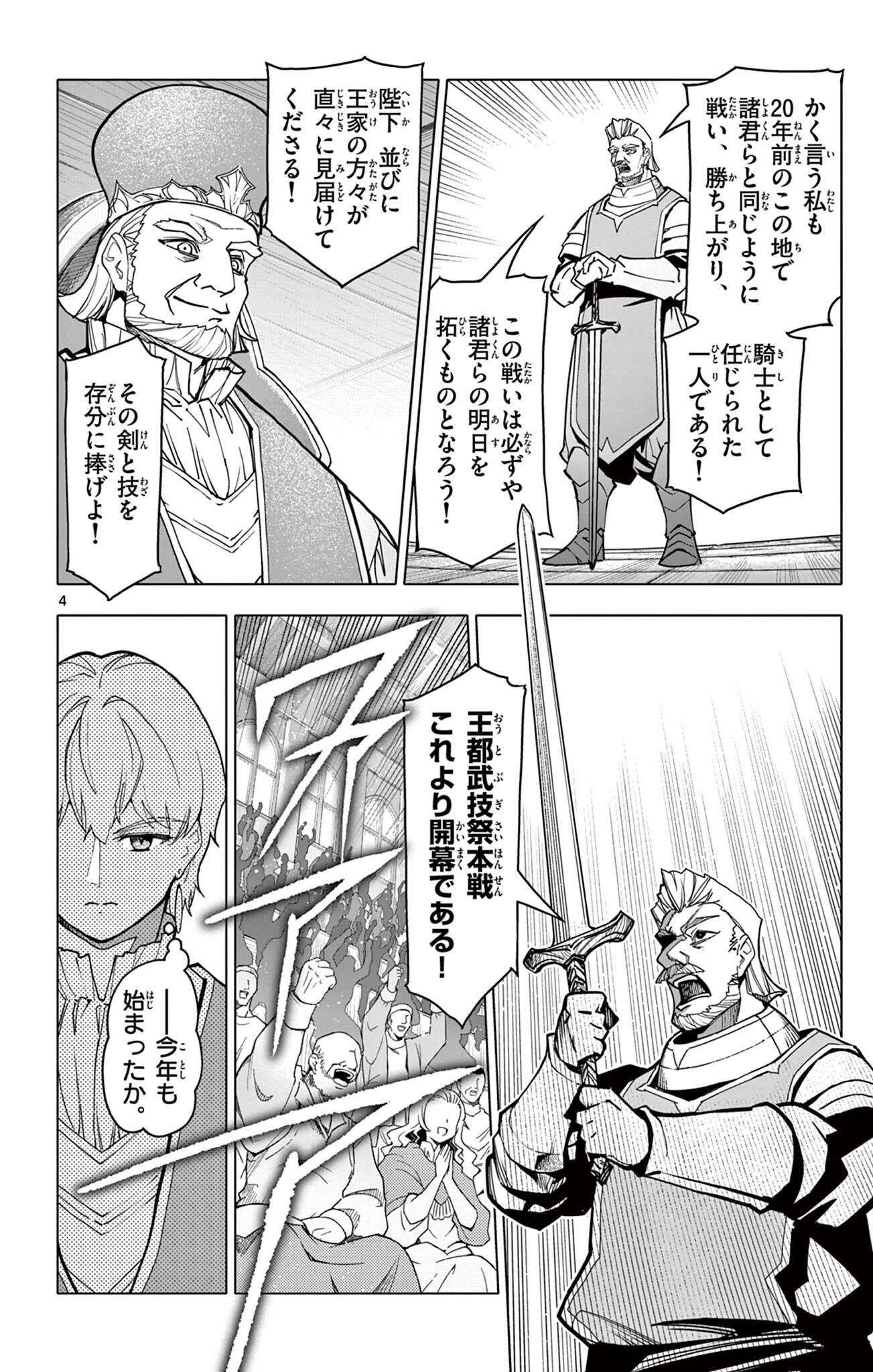 Lord Magear no Deshi Chapter 79 4ページ