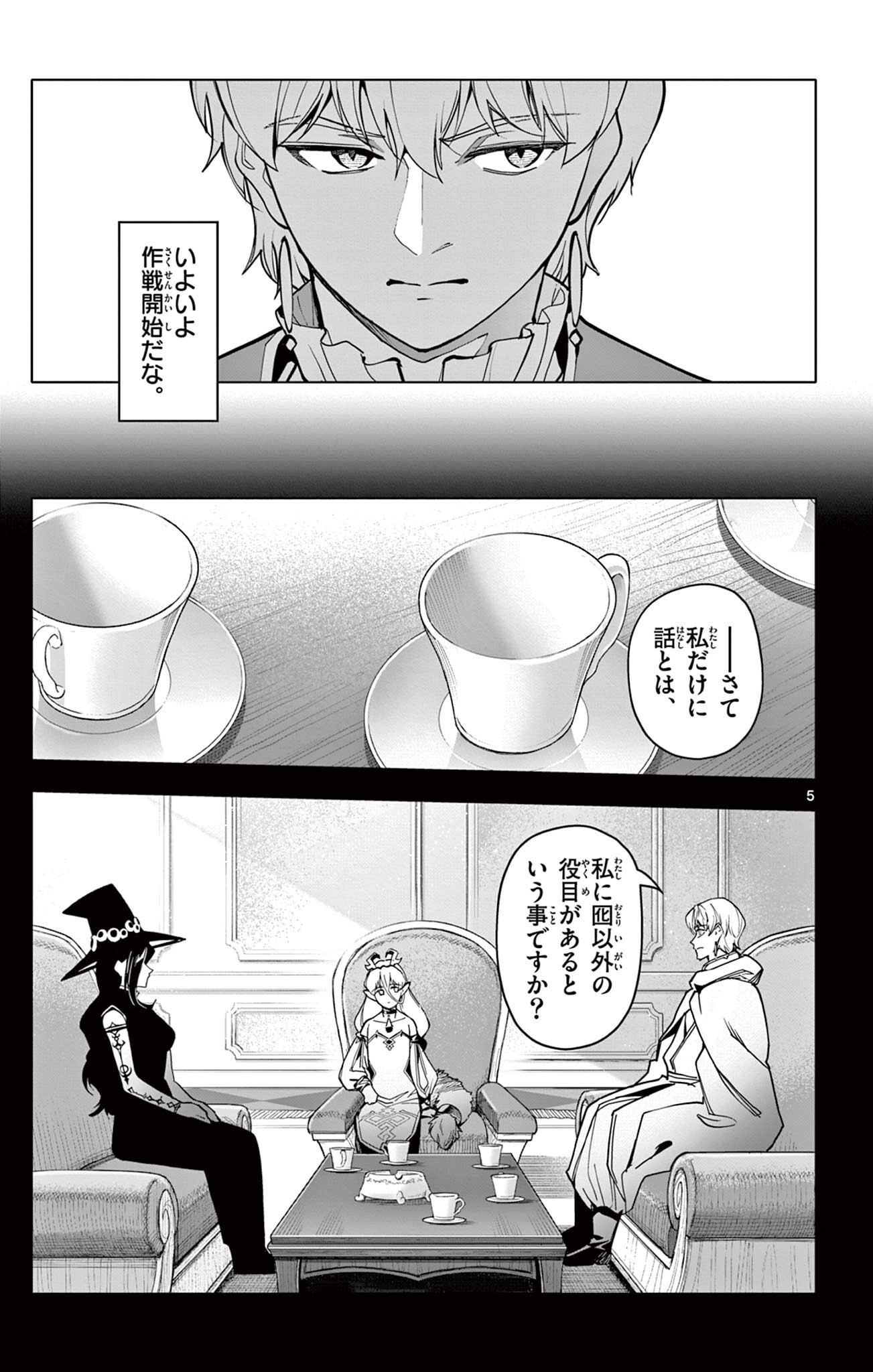 Lord Magear no Deshi Chapter 79 5ページ