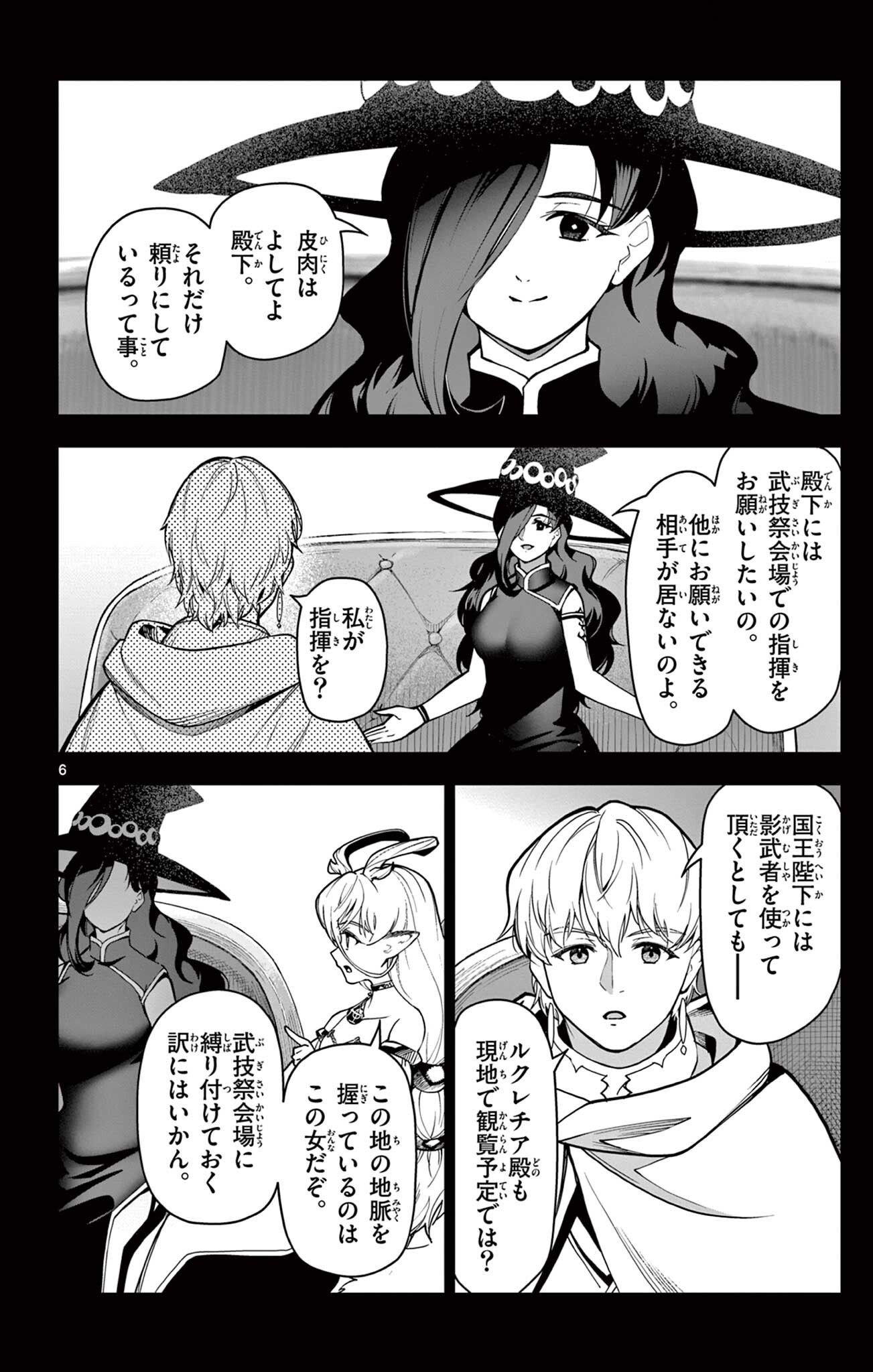 Lord Magear no Deshi Chapter 79 6ページ
