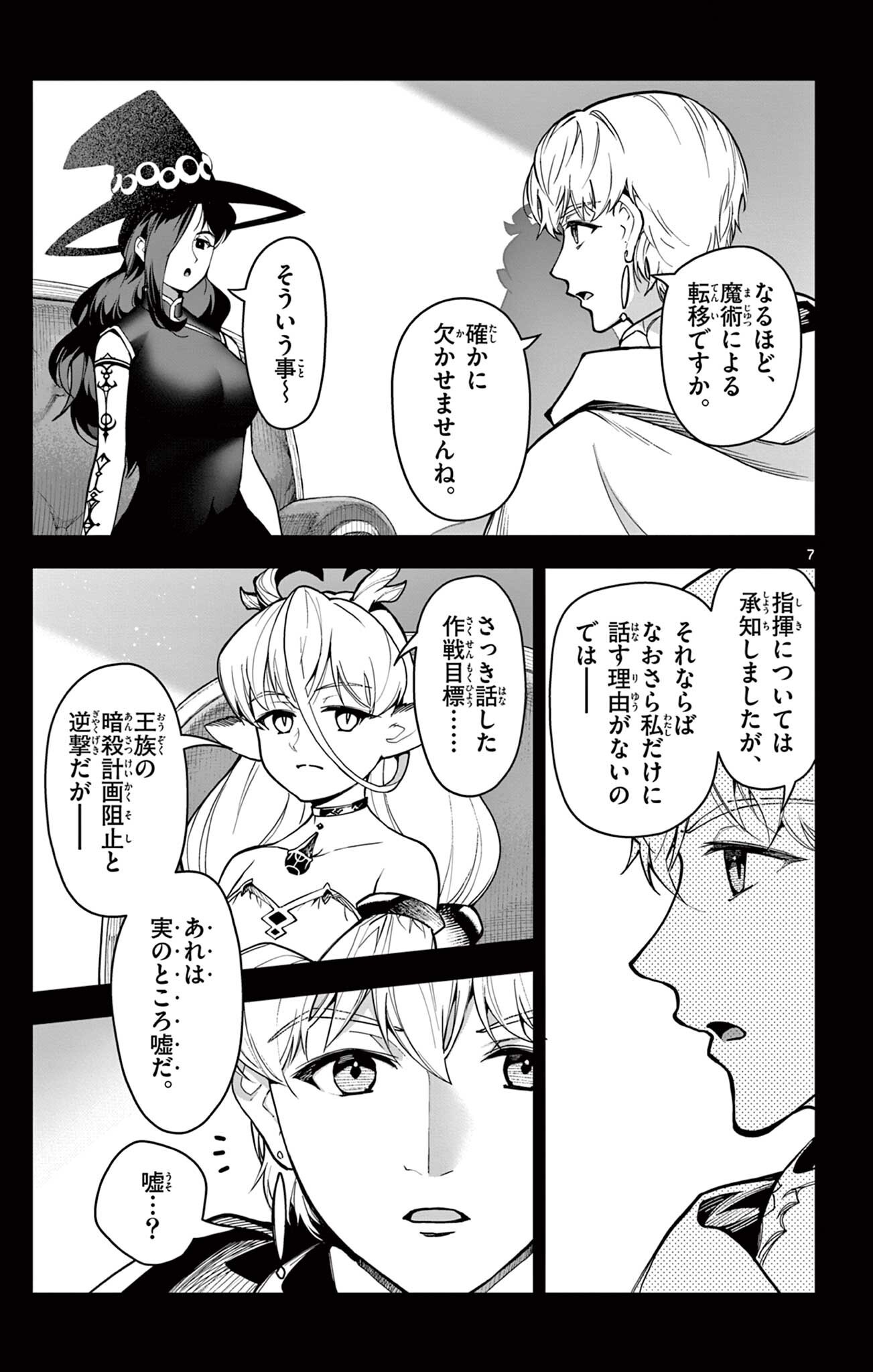Lord Magear no Deshi Chapter 79 7ページ