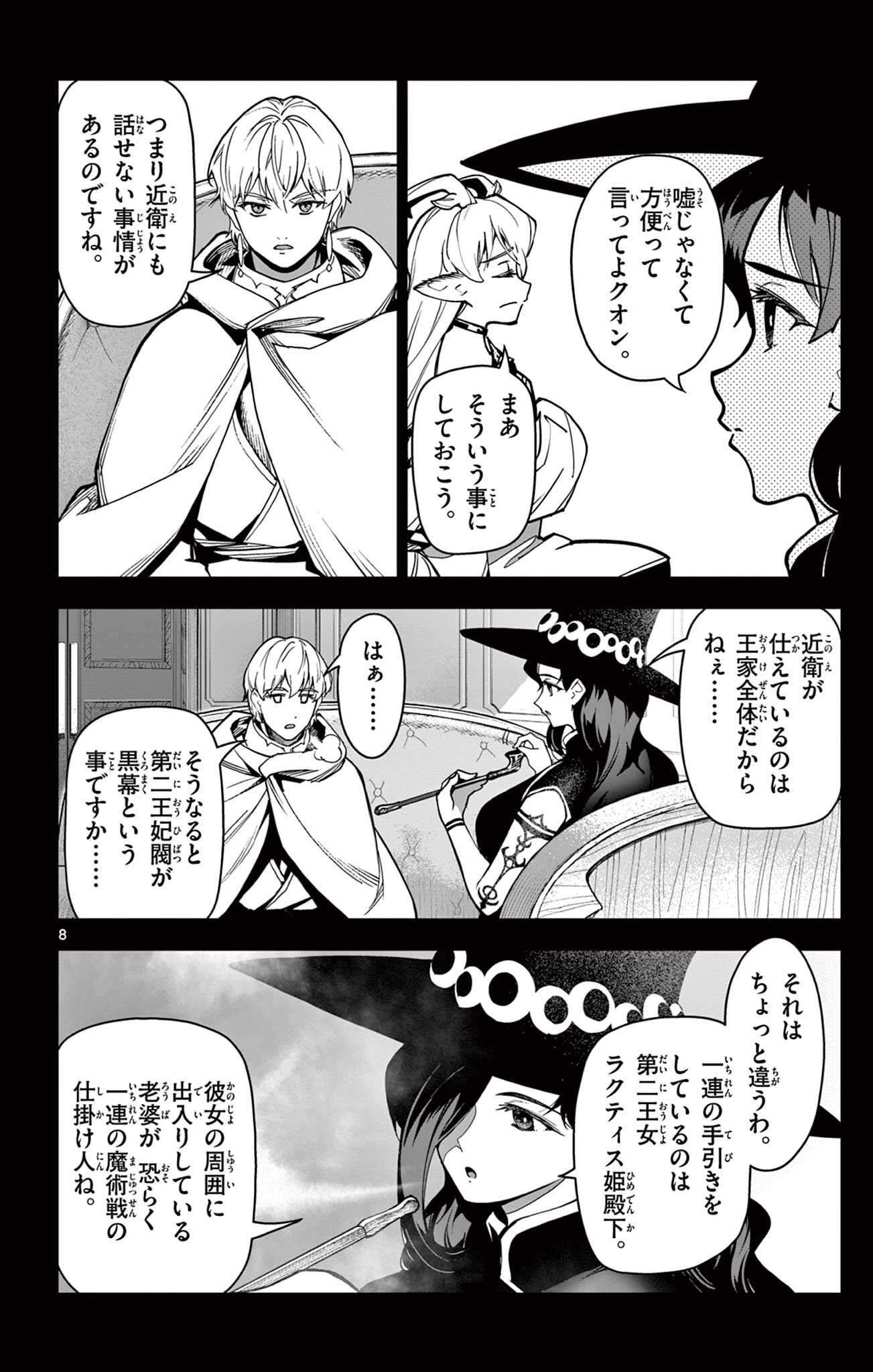 Lord Magear no Deshi Chapter 79 8ページ