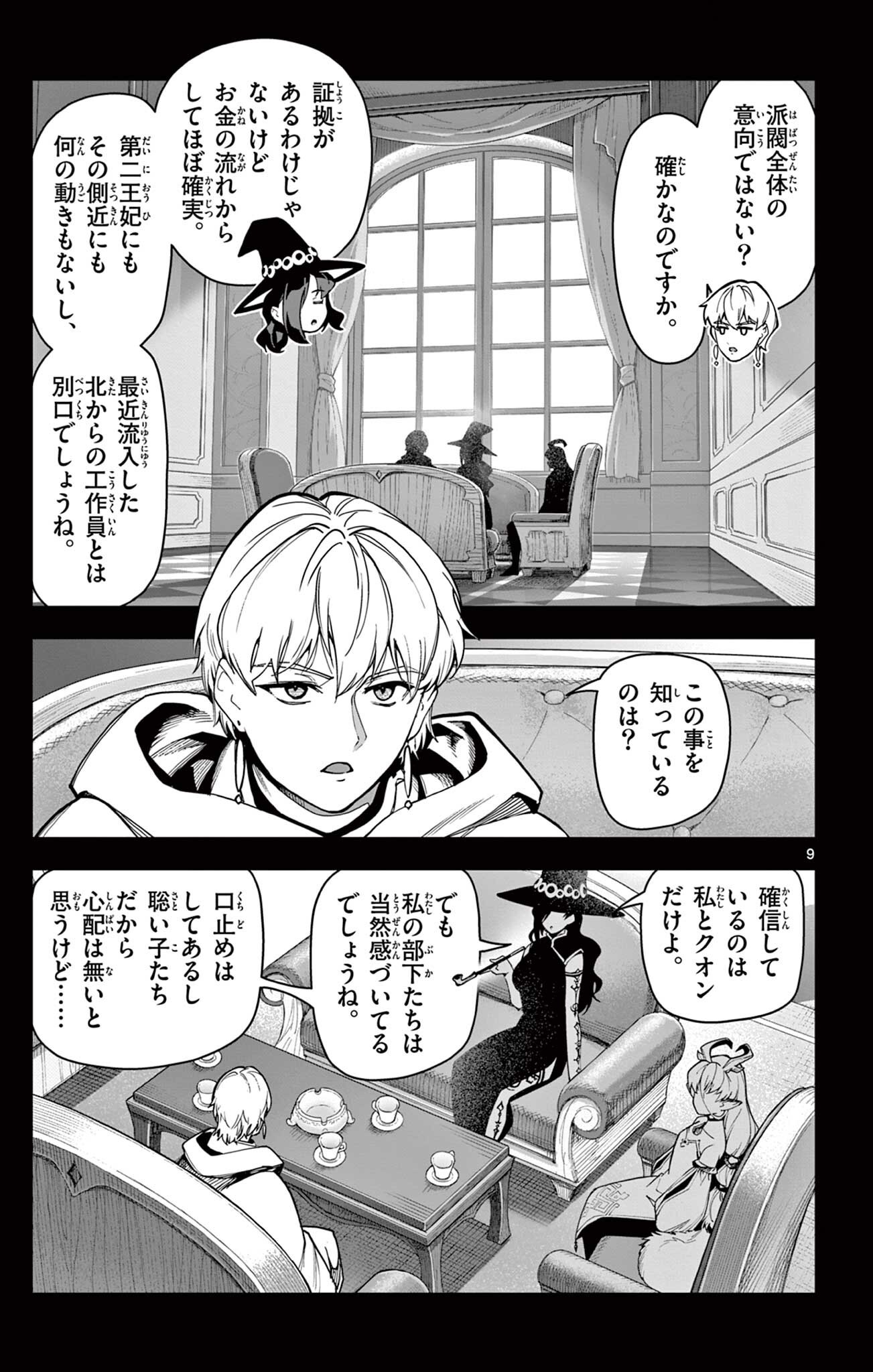 Lord Magear no Deshi Chapter 79 9ページ