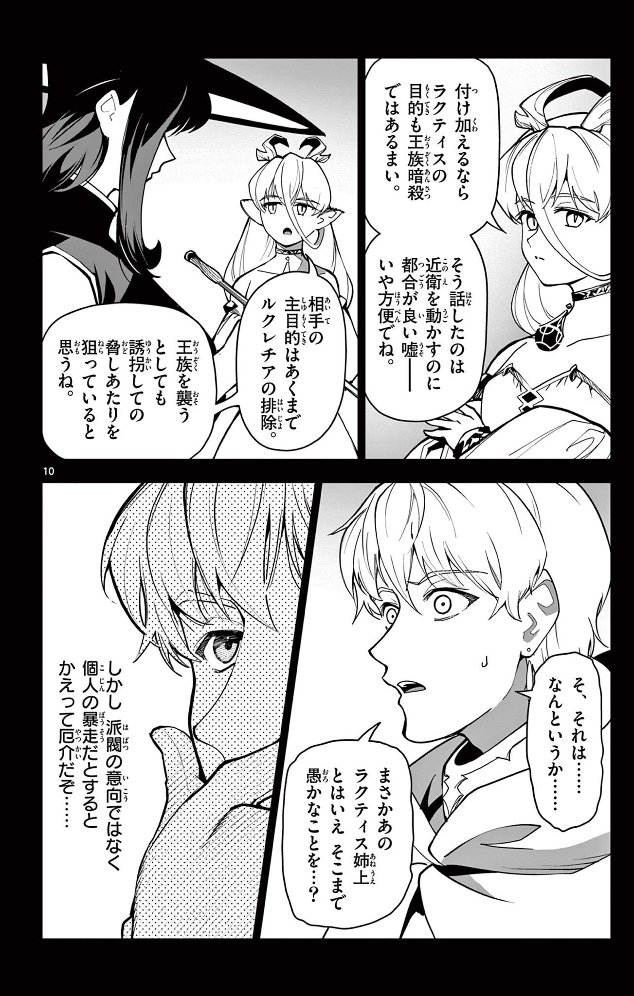 Lord Magear no Deshi Chapter 79 10ページ