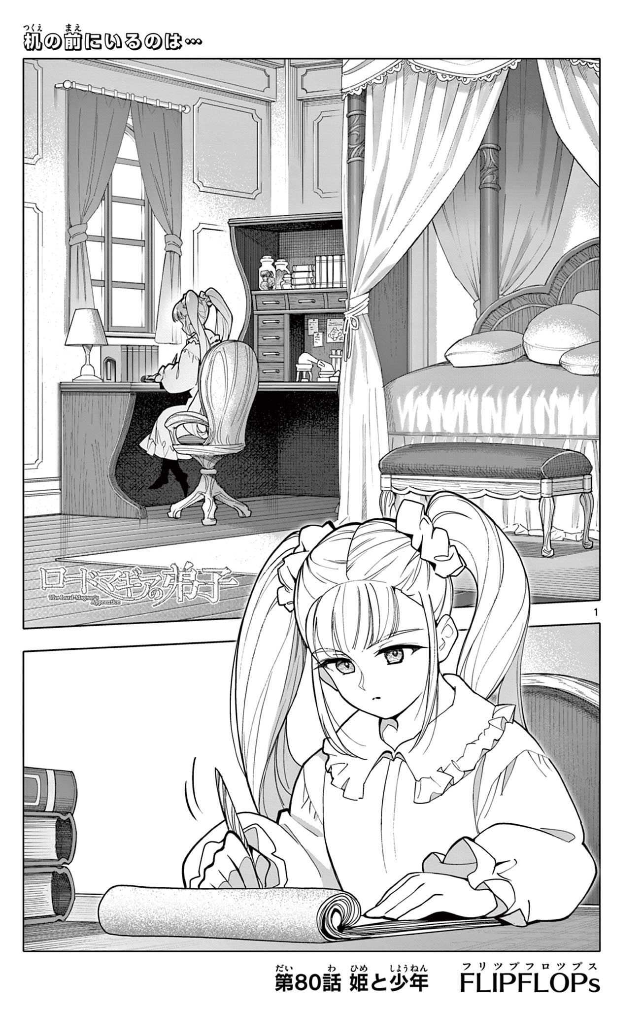 Lord Magear no Deshi Chapter 80 1ページ