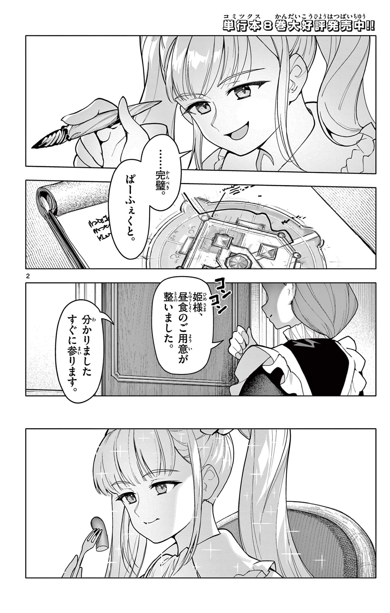 Lord Magear no Deshi Chapter 80 2ページ