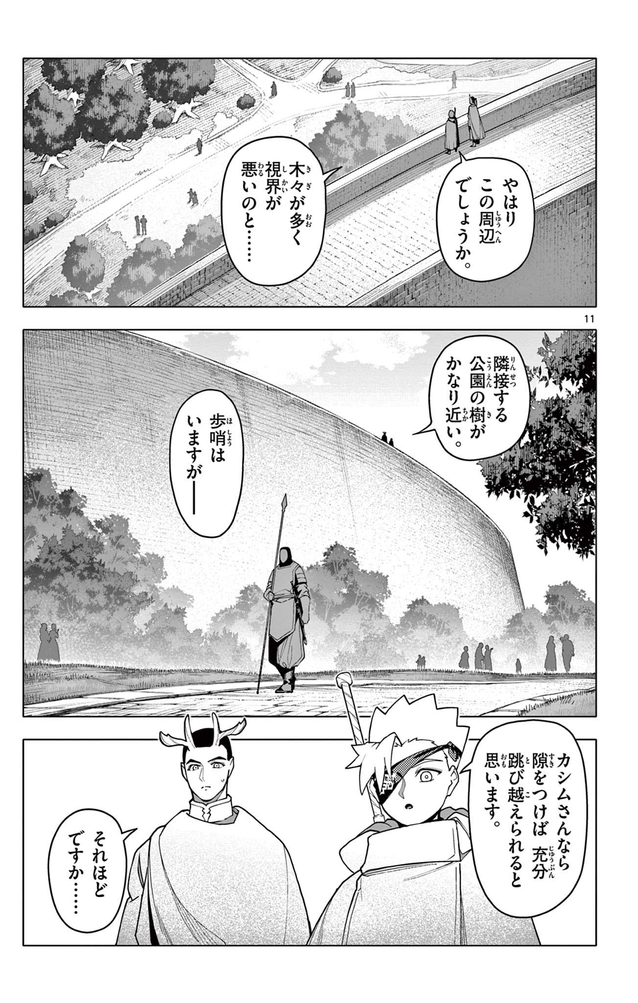 Lord Magear no Deshi Chapter 80 11ページ