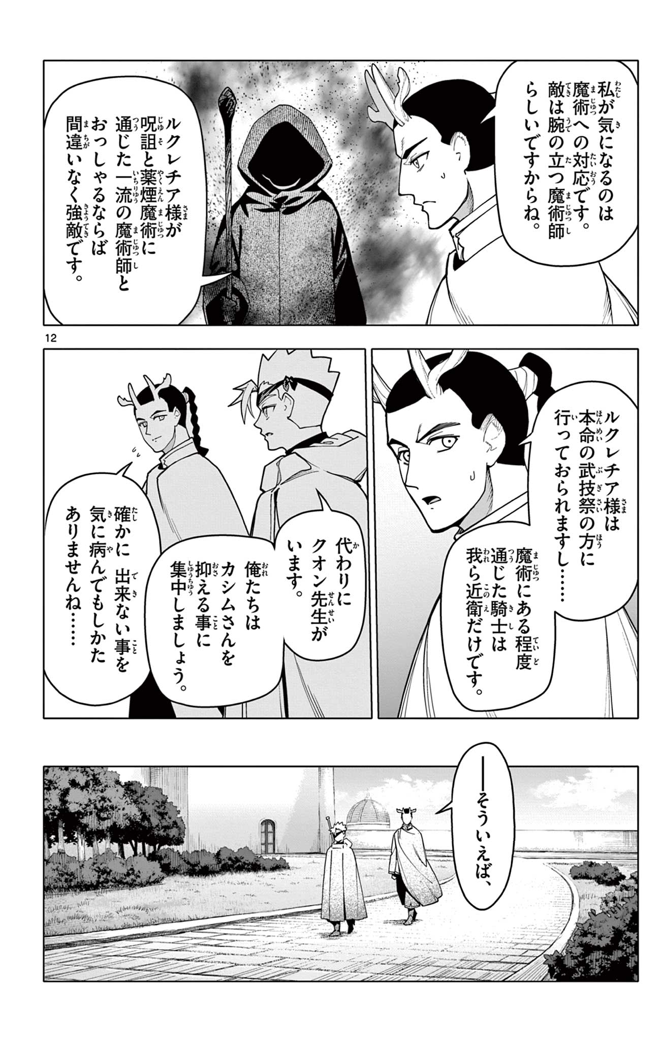 Lord Magear no Deshi Chapter 80 12ページ