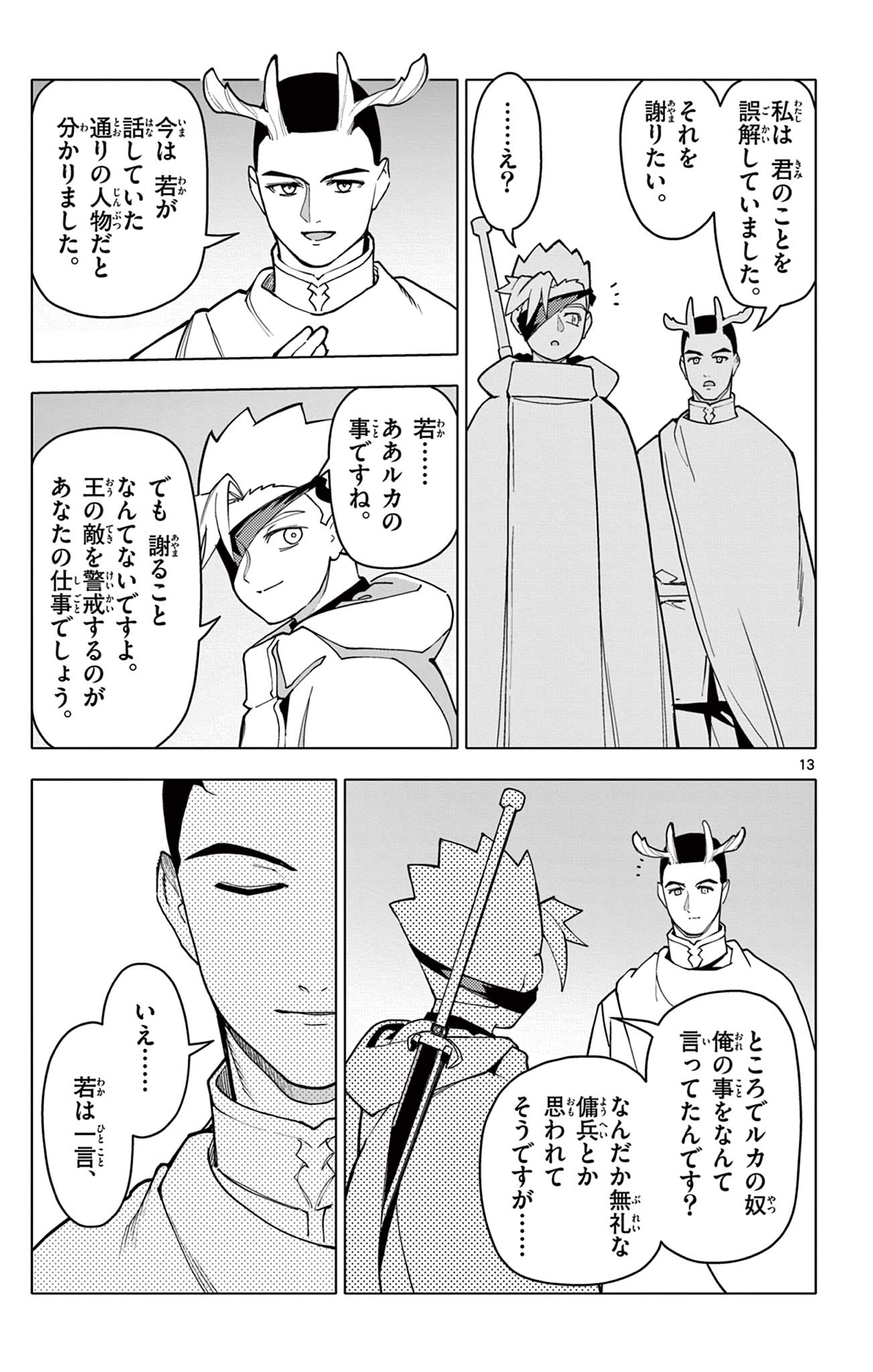 Lord Magear no Deshi Chapter 80 13ページ