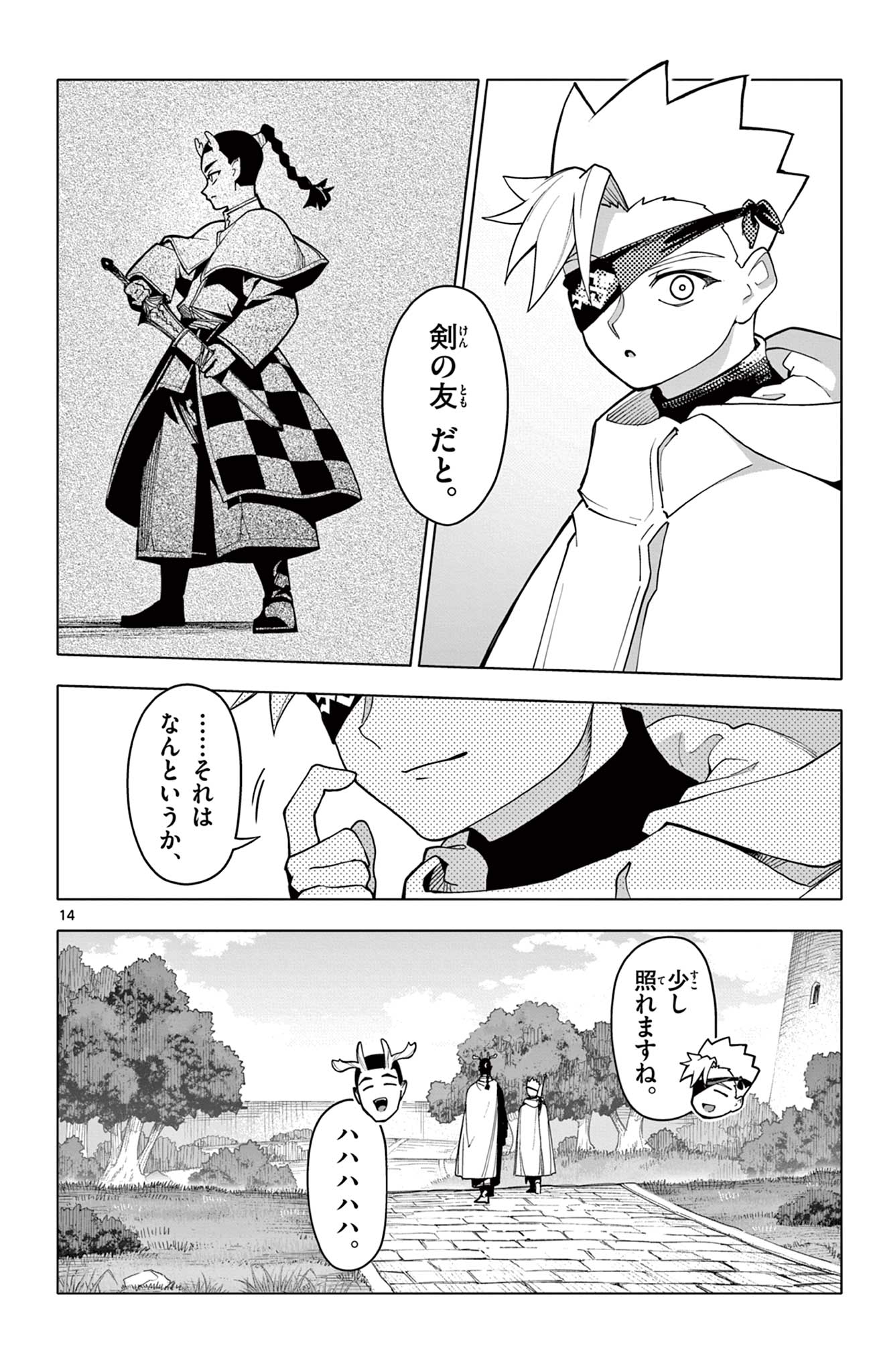 Lord Magear no Deshi Chapter 80 14ページ
