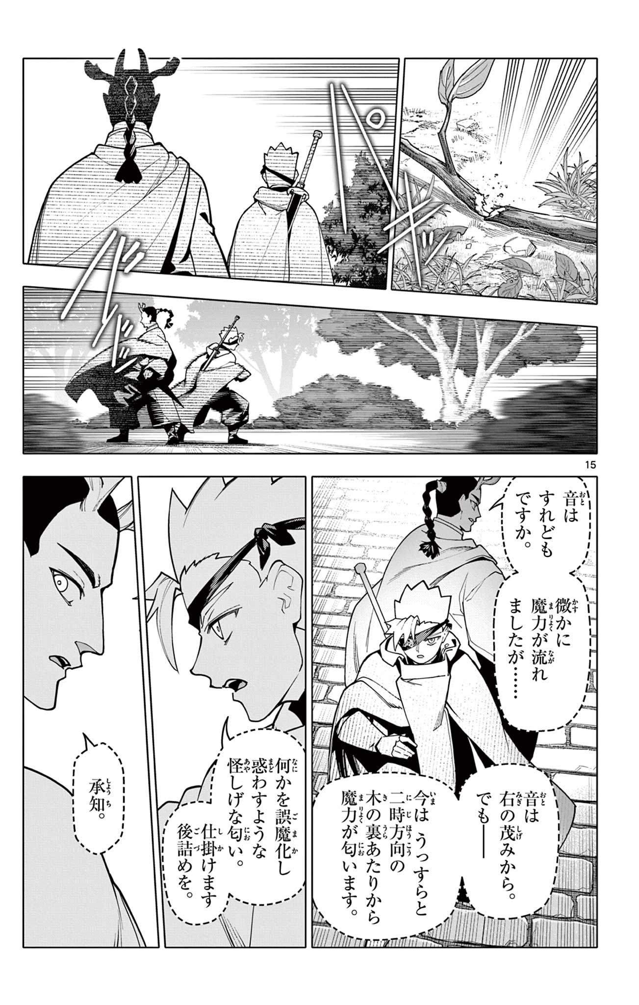 Lord Magear no Deshi Chapter 80 15ページ
