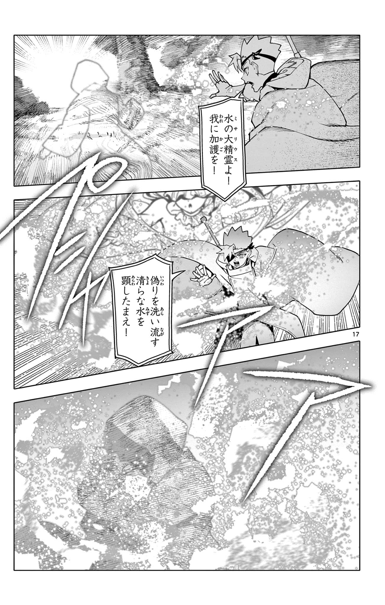 Lord Magear no Deshi Chapter 80 17ページ
