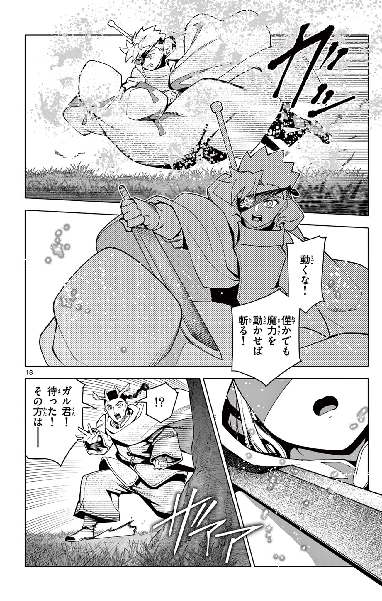 Lord Magear no Deshi Chapter 80 18ページ