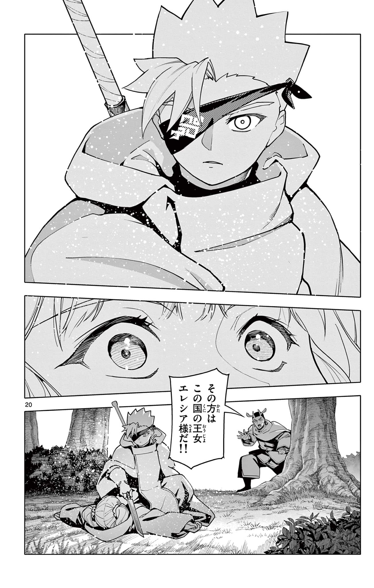 Lord Magear no Deshi Chapter 80 20ページ