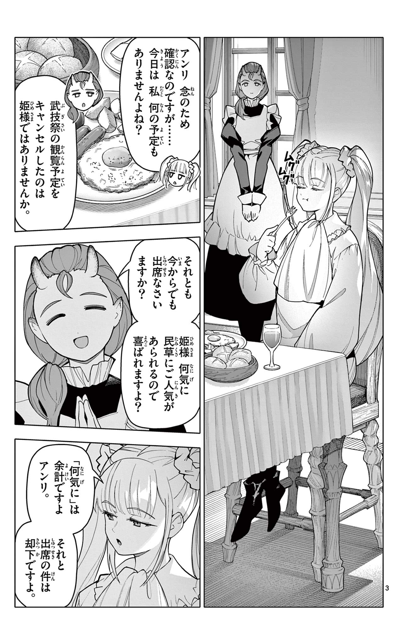 Lord Magear no Deshi Chapter 80 3ページ